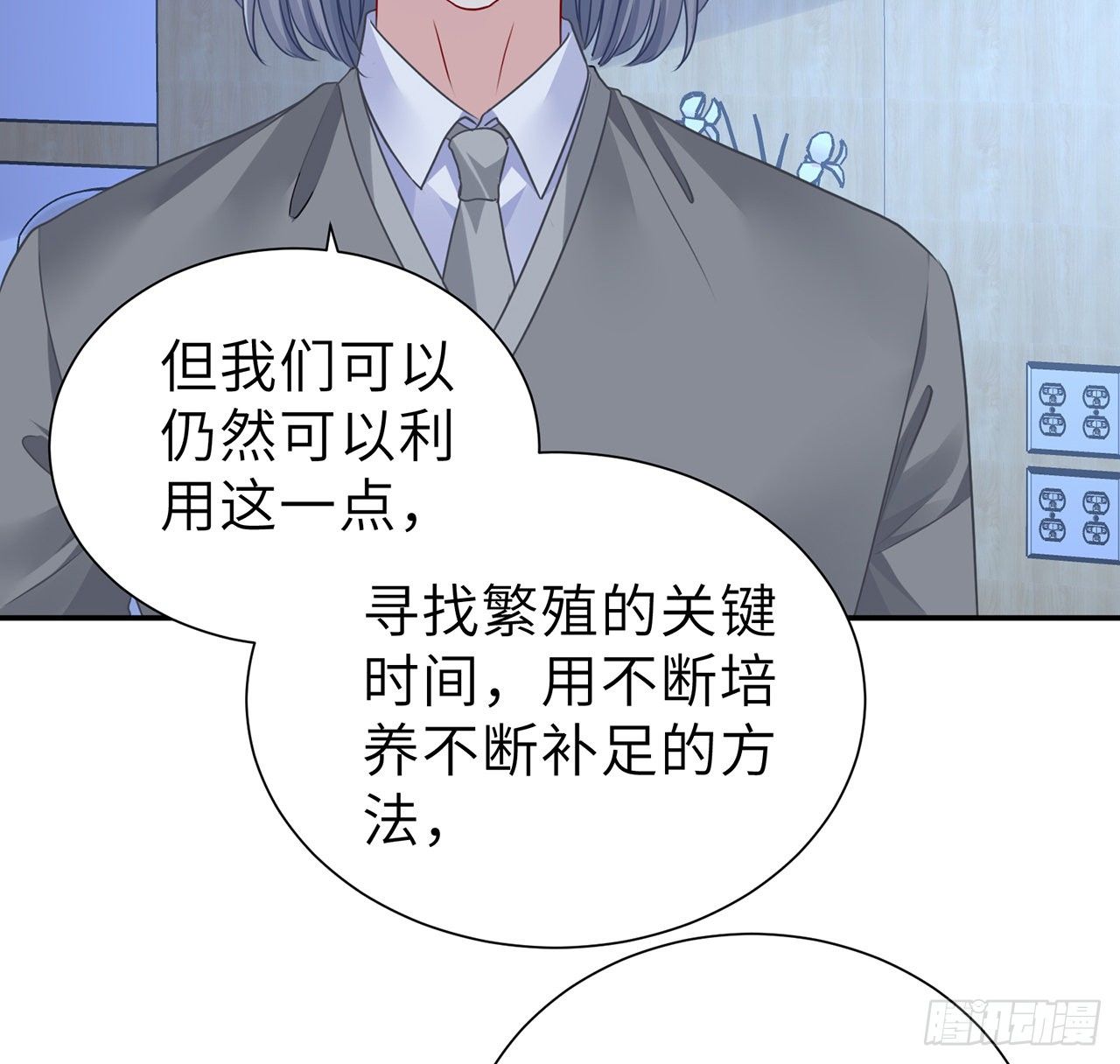 我的1/4男友 - 117話 那不是真正的棣(2/3) - 3