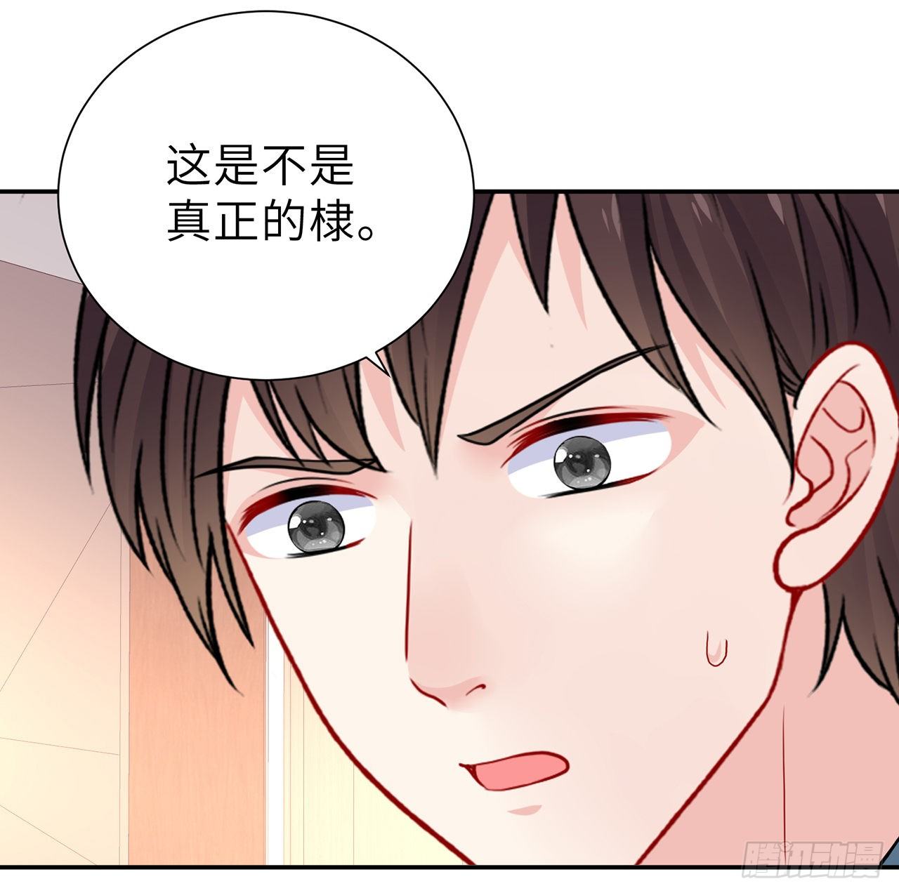 我的1/4男友 - 117話 那不是真正的棣(2/3) - 8