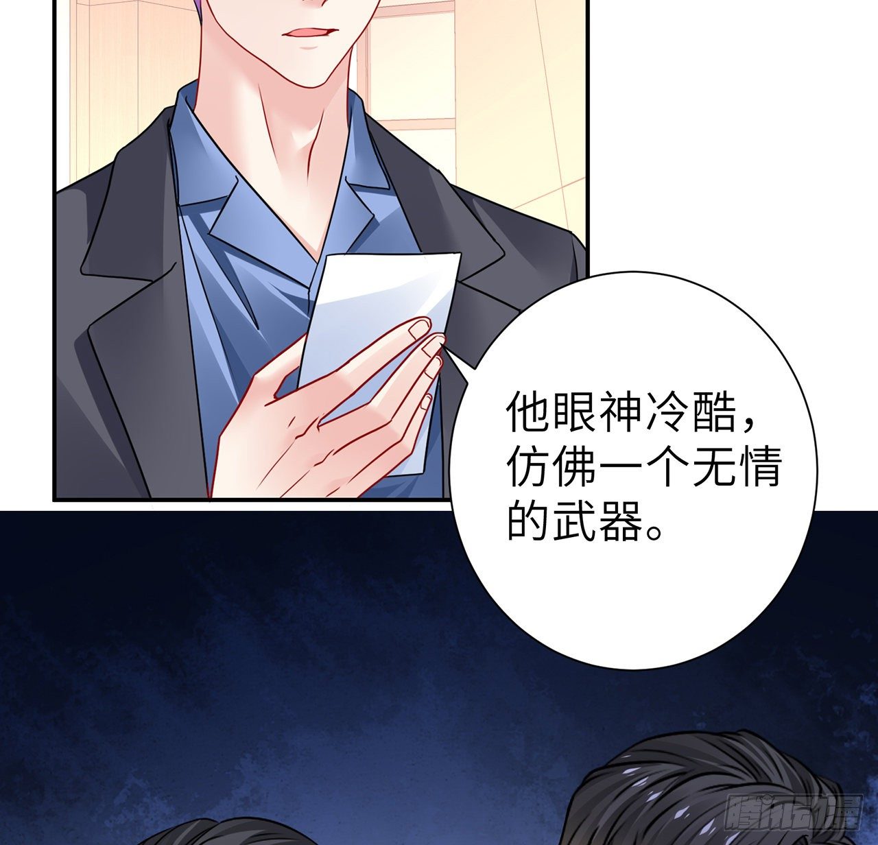 我的1/4男友 - 117話 那不是真正的棣(2/3) - 2