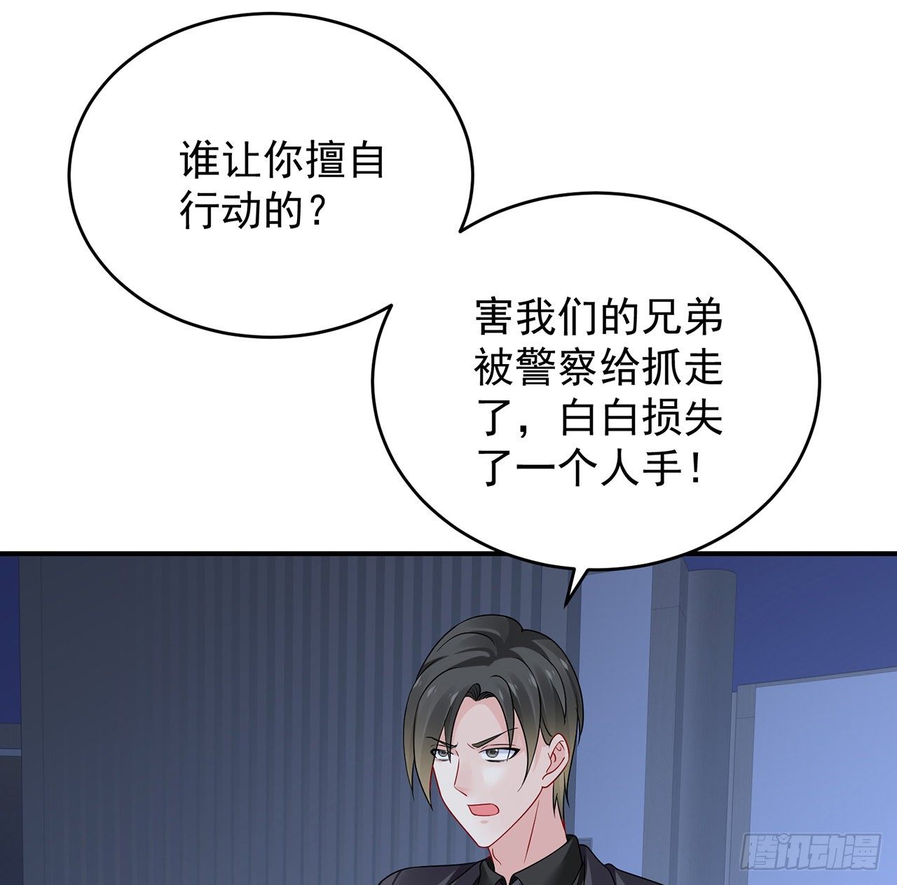 我的1/4男友 - 119話 黑衣人的另一計劃(3/3) - 8