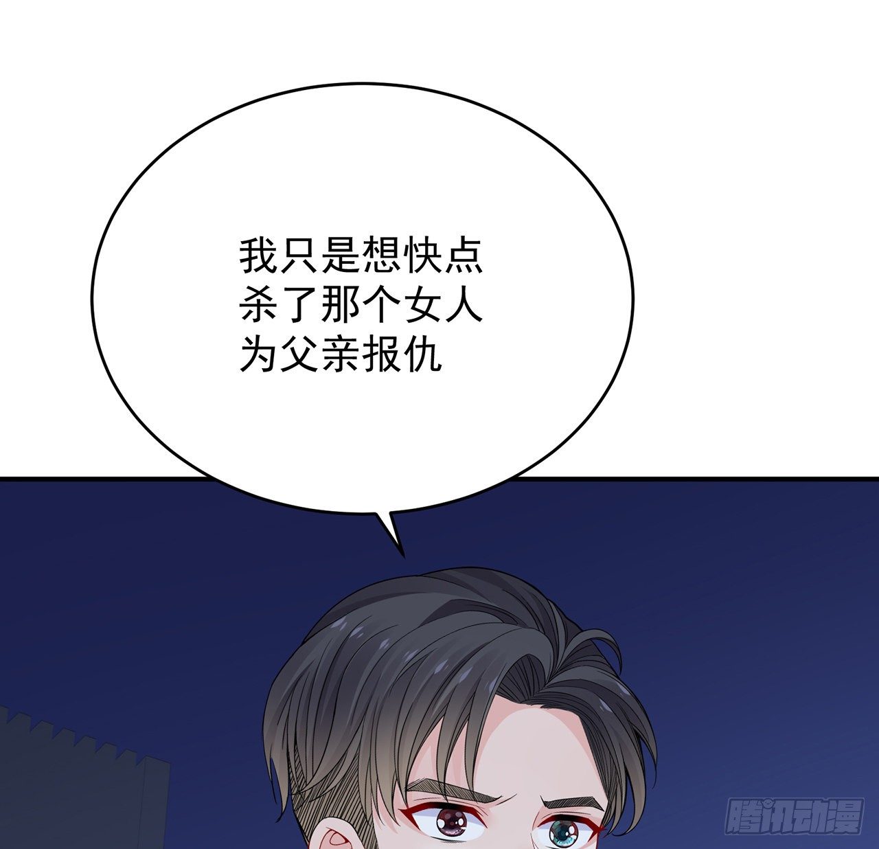 我的1/4男友 - 119話 黑衣人的另一計劃(3/3) - 2