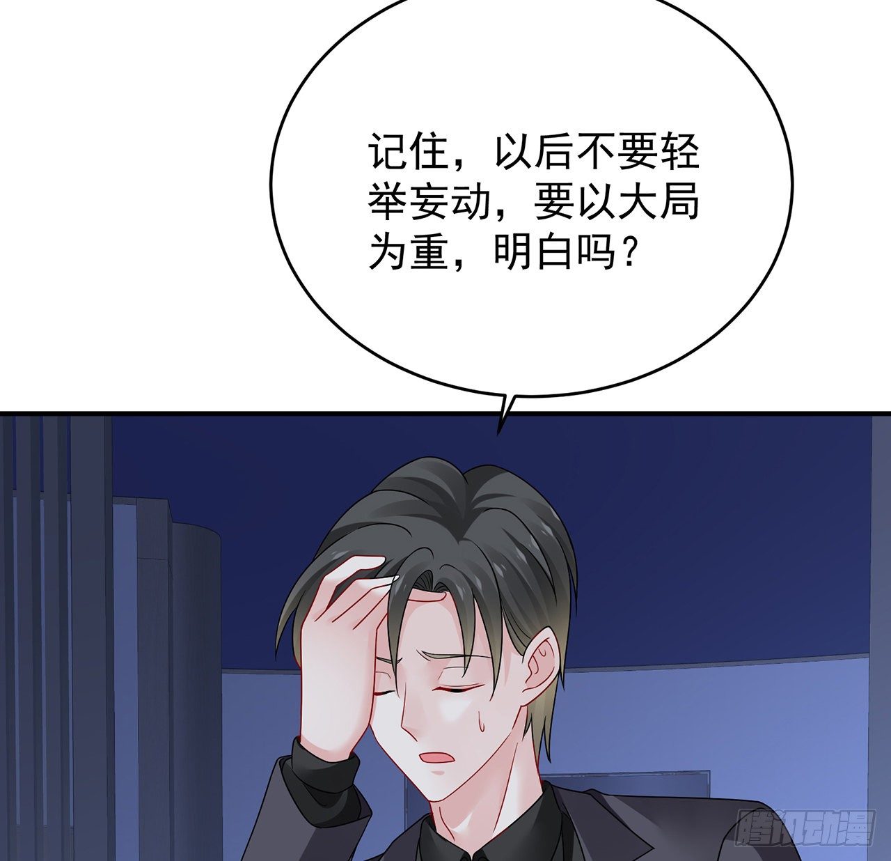 我的1/4男友 - 119話 黑衣人的另一計劃(3/3) - 4