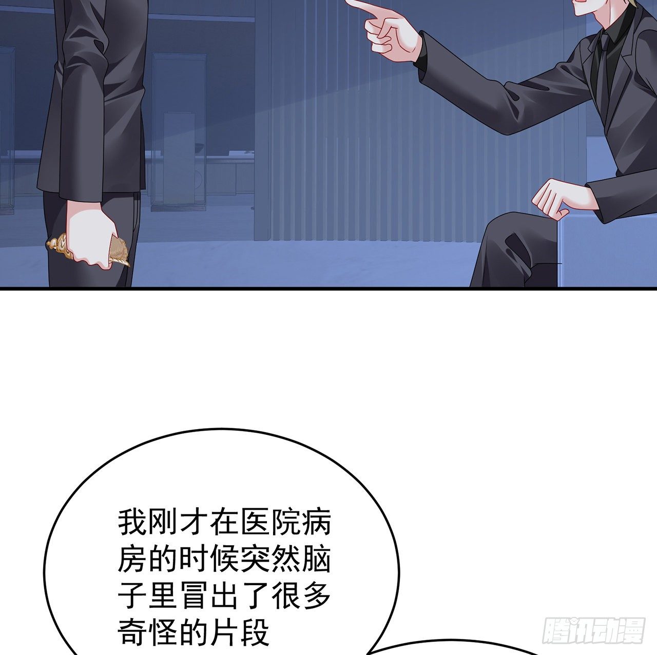 我的1/4男友 - 119話 黑衣人的另一計劃(3/3) - 7