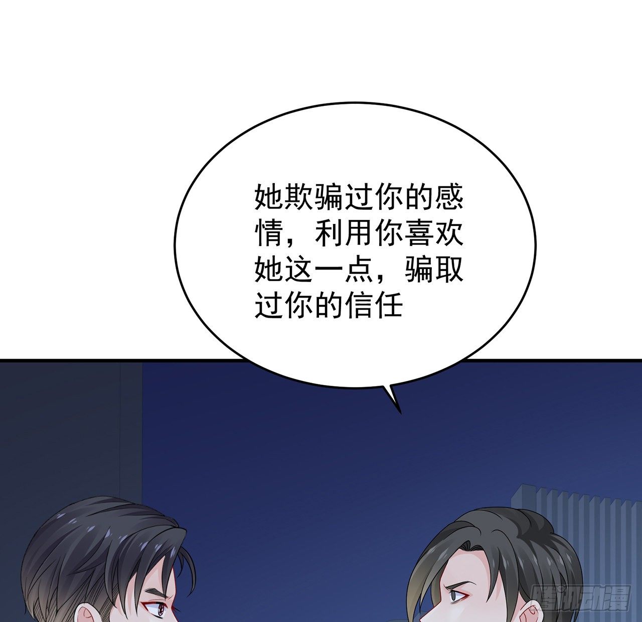 我的1/4男友 - 119話 黑衣人的另一計劃(3/3) - 7