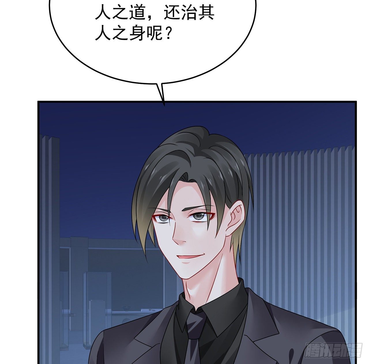 我的1/4男友 - 119話 黑衣人的另一計劃(3/3) - 3