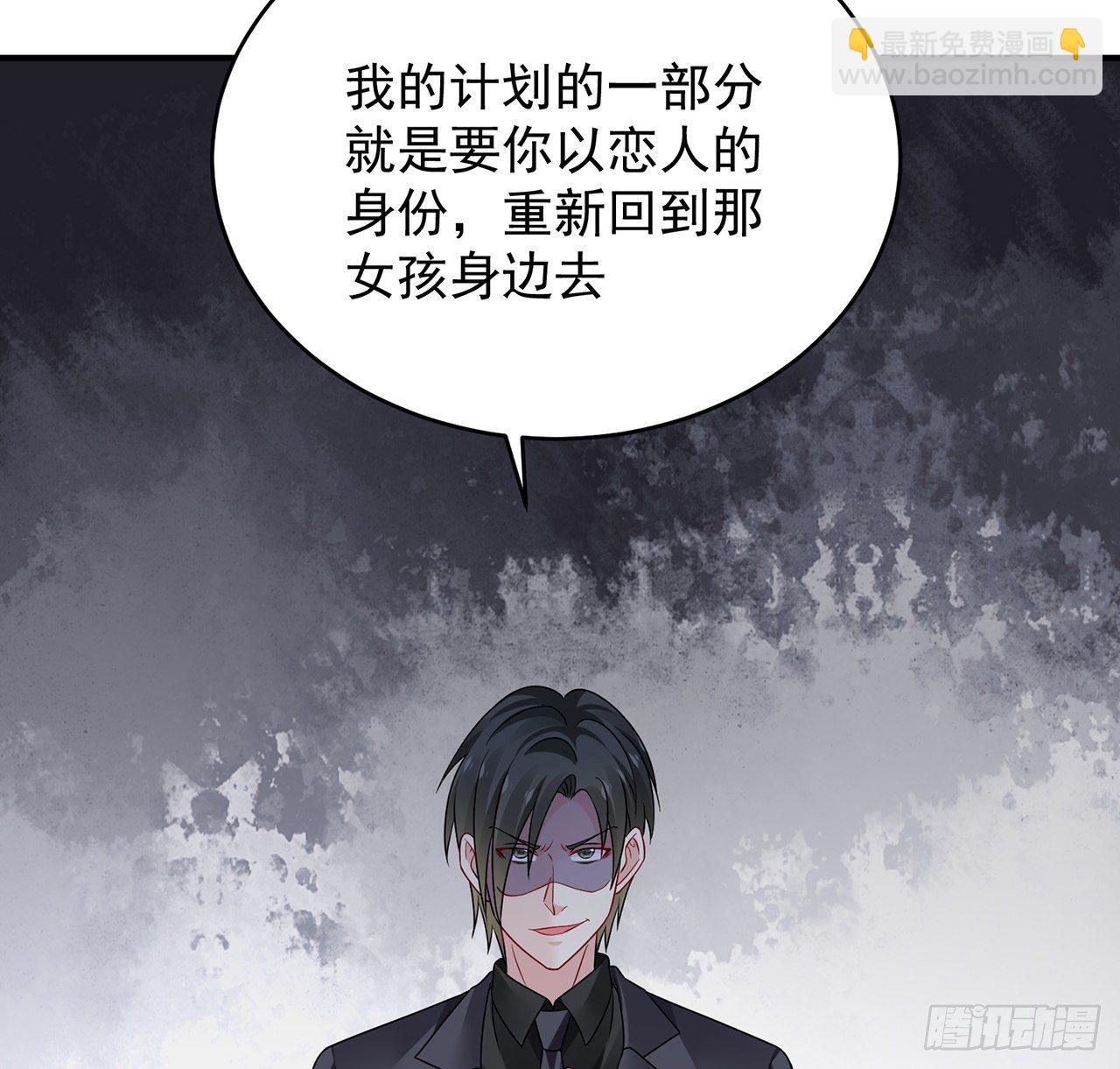 我的1/4男友 - 119話 黑衣人的另一計劃(3/3) - 7