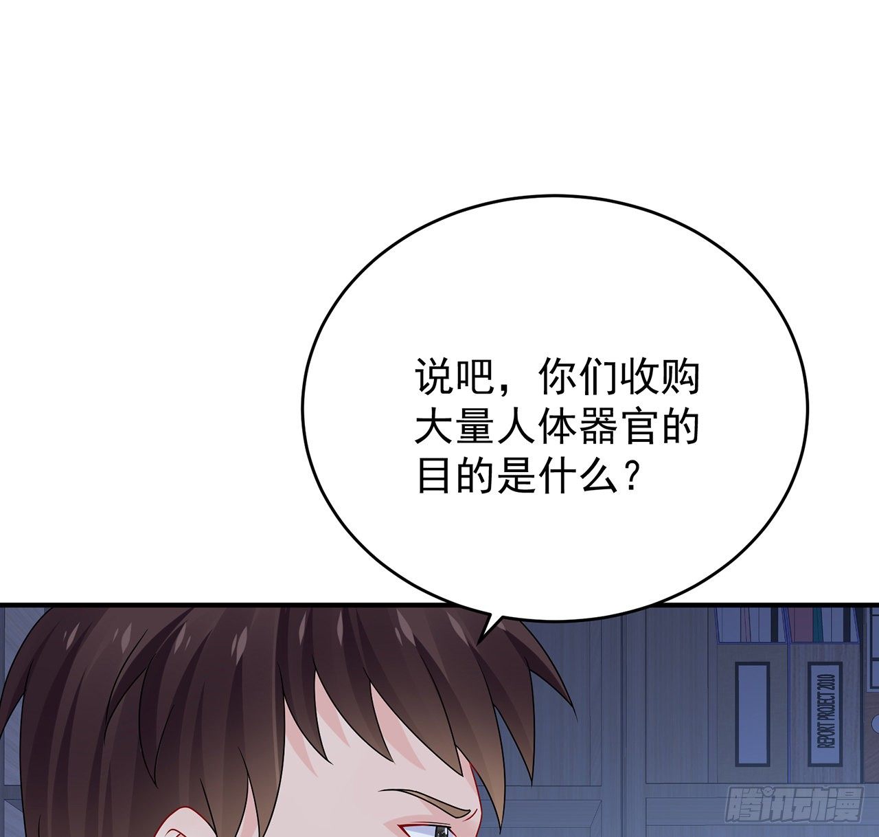 我的1/4男友 - 119話 黑衣人的另一計劃(1/3) - 8