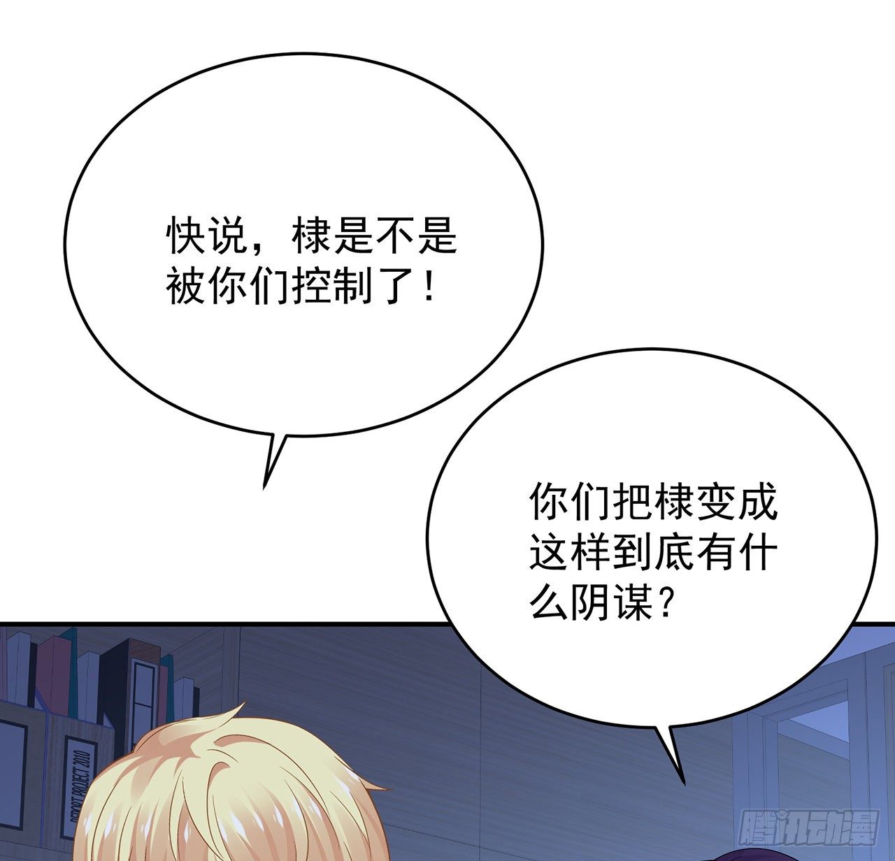 我的1/4男友 - 119話 黑衣人的另一計劃(2/3) - 3