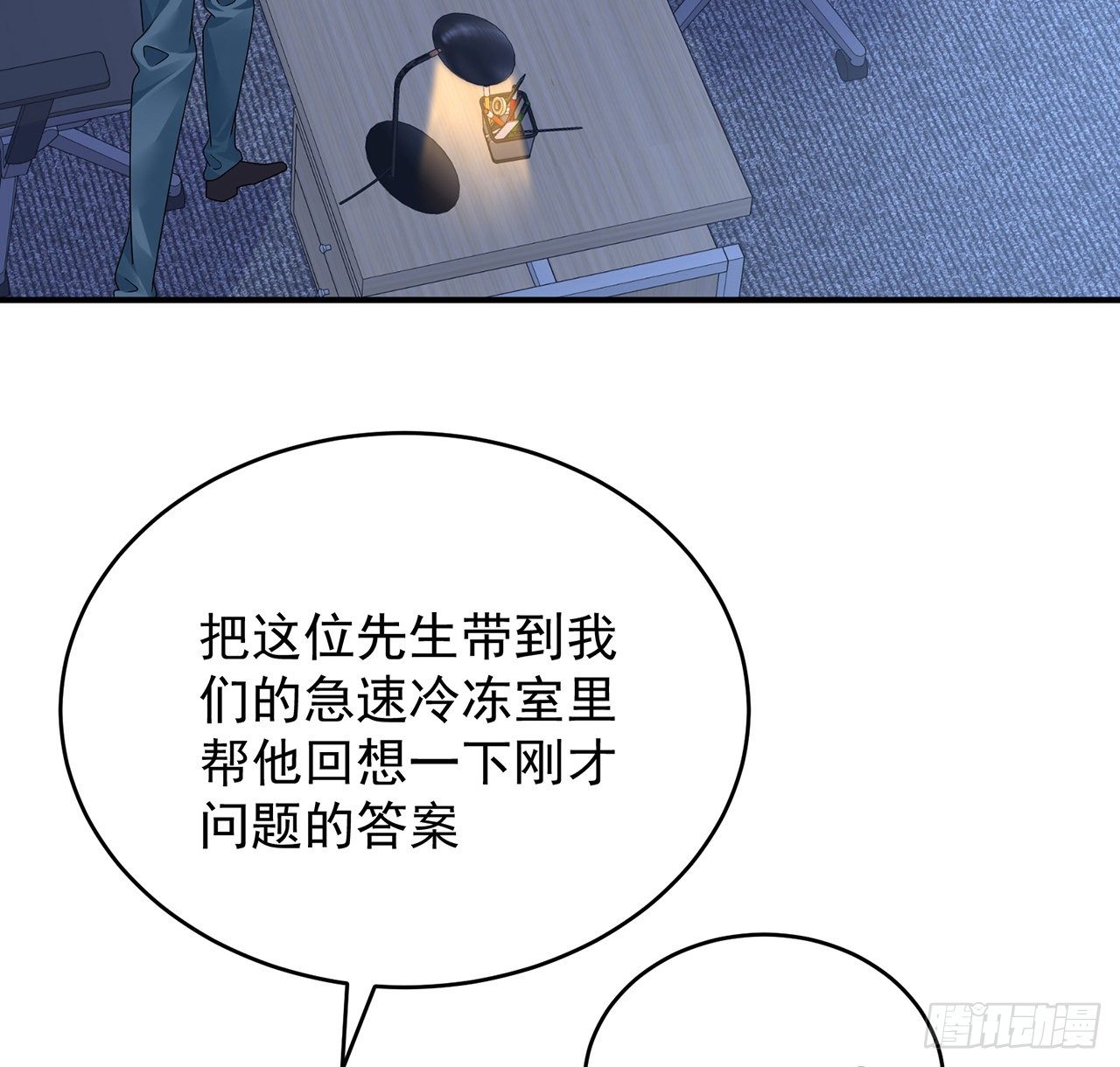 我的1/4男友 - 119話 黑衣人的另一計劃(2/3) - 5
