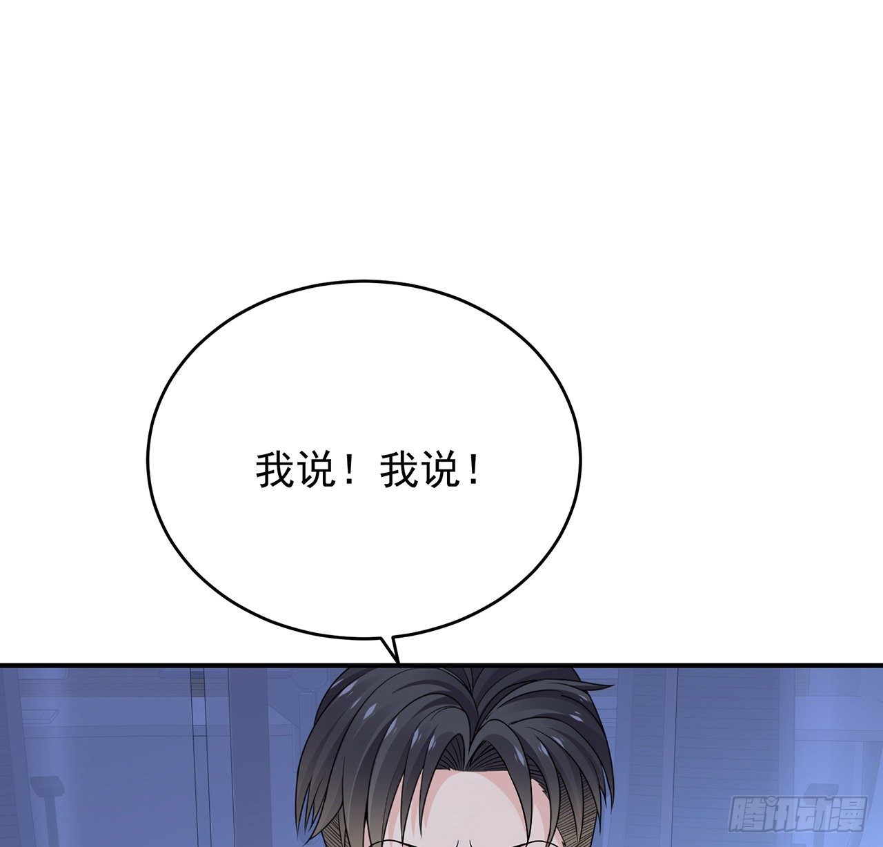 我的1/4男友 - 119話 黑衣人的另一計劃(2/3) - 3