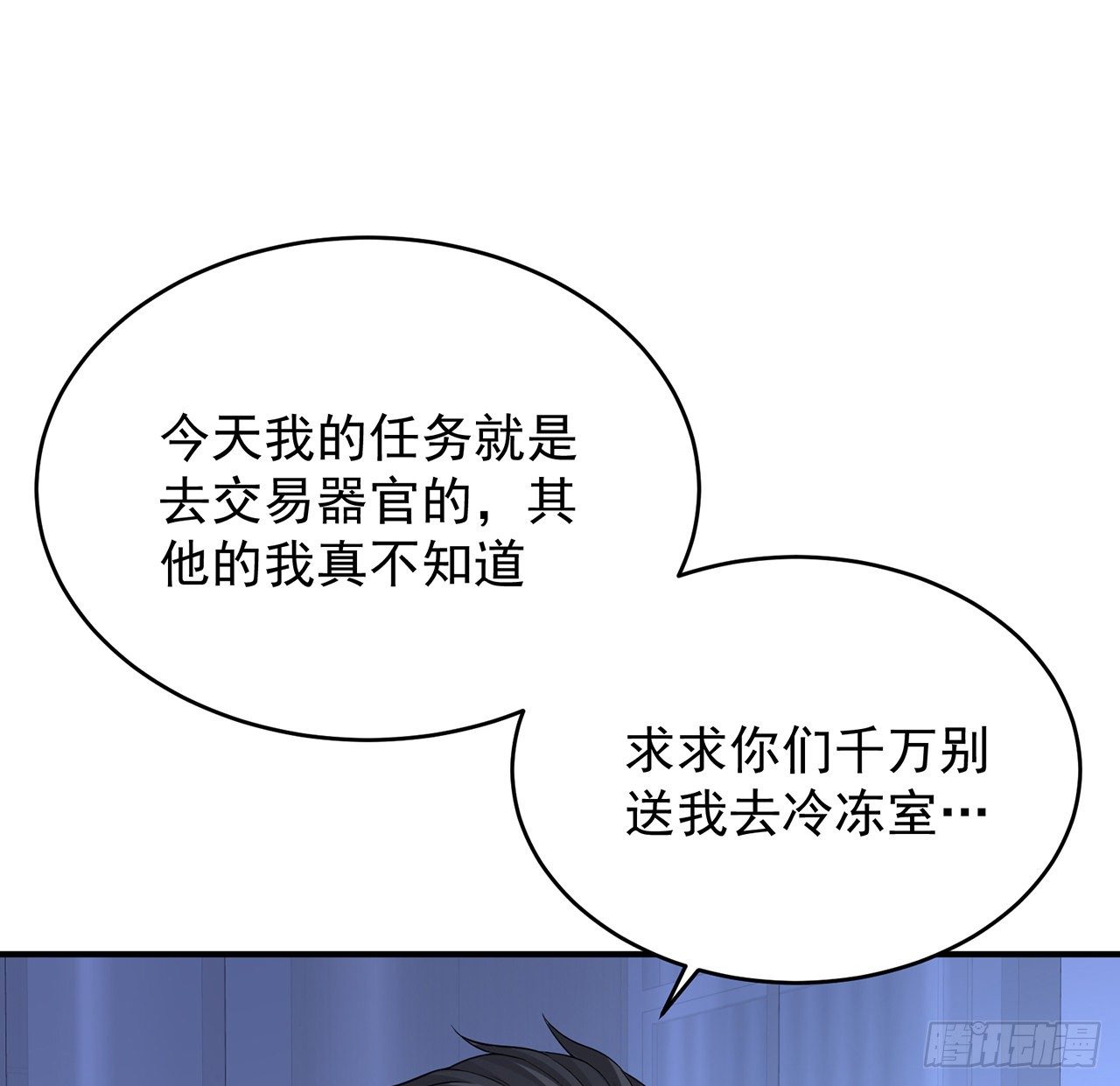 我的1/4男友 - 119話 黑衣人的另一計劃(2/3) - 7
