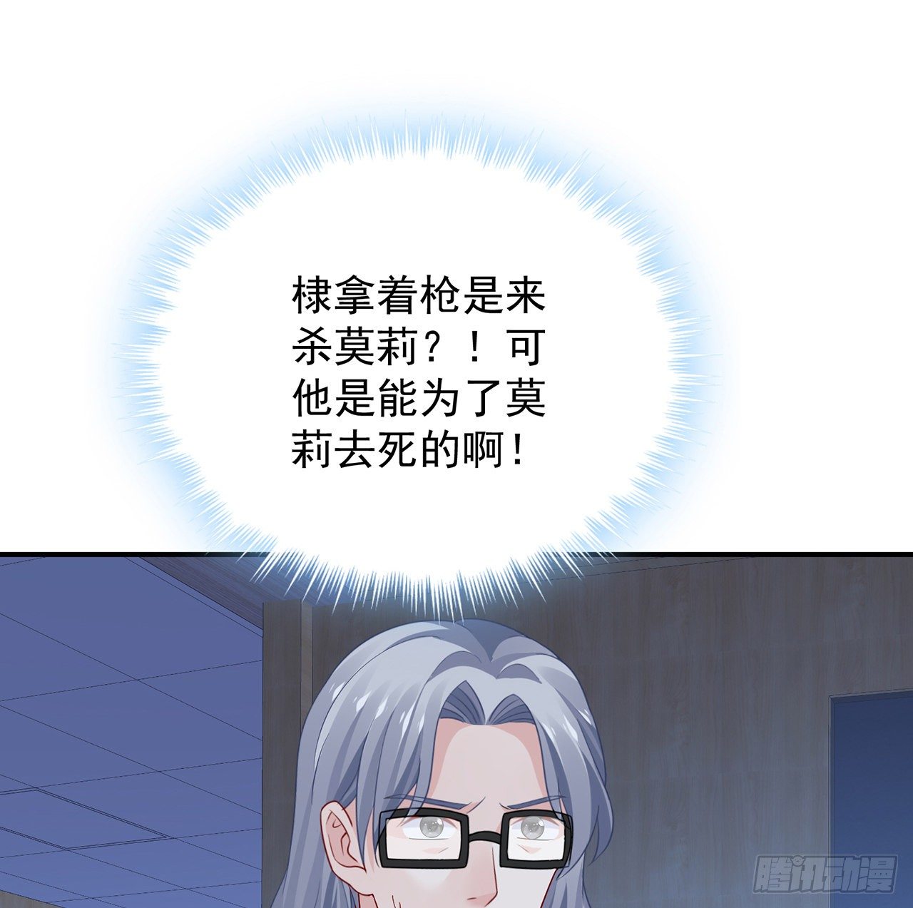 我的1/4男友 - 119話 黑衣人的另一計劃(2/3) - 1