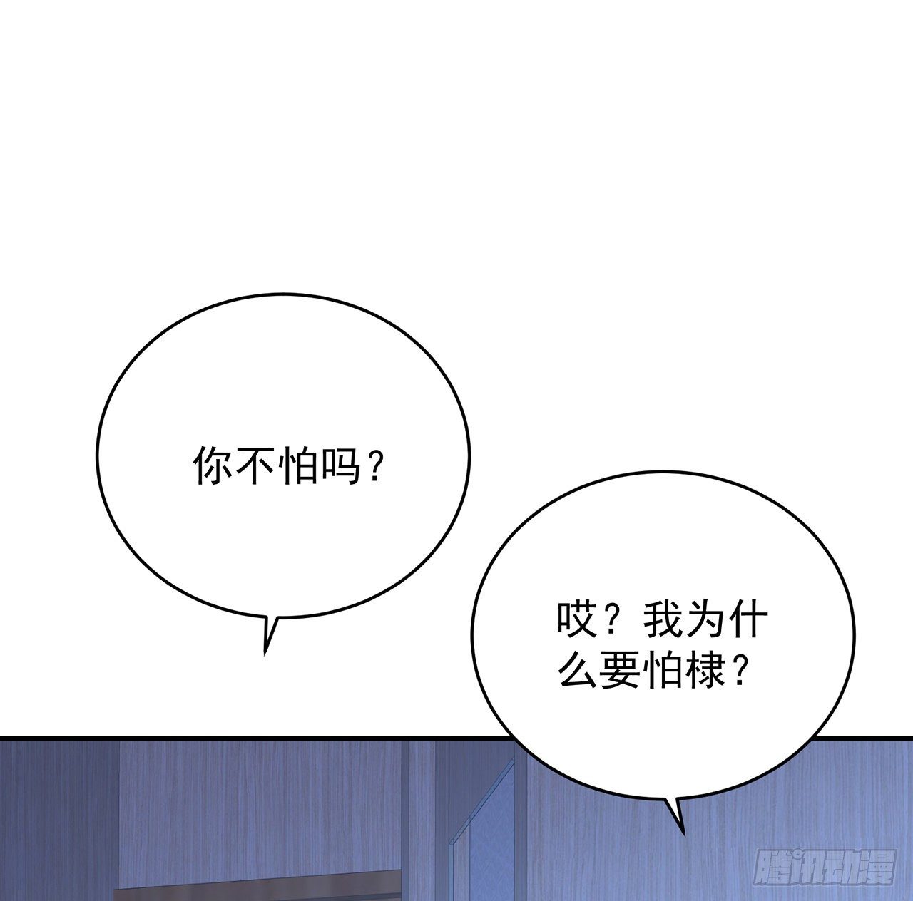 我的1/4男友 - 121話 我相信你如同你相信我(3/3) - 5