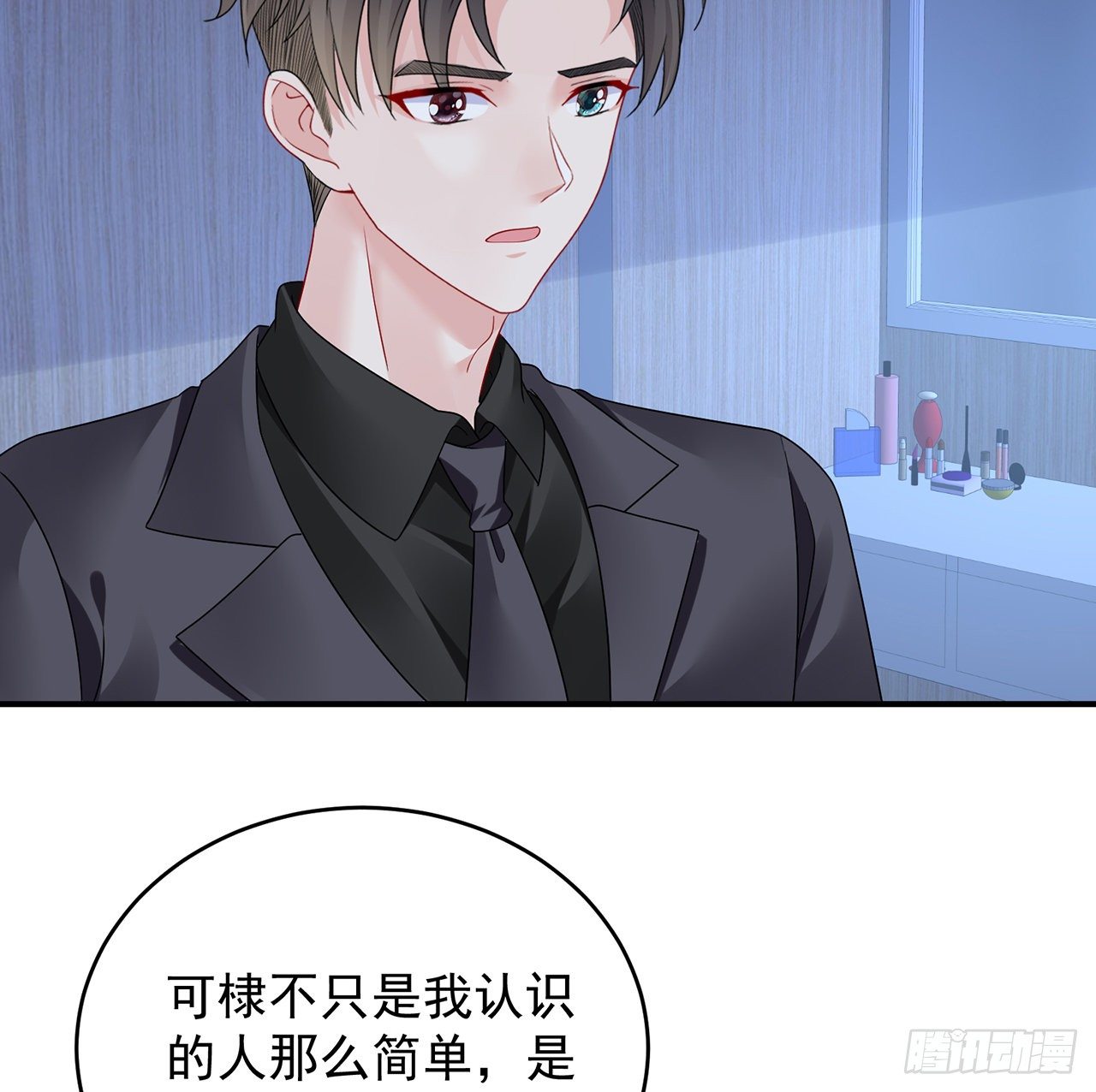 我的1/4男友 - 121話 我相信你如同你相信我(3/3) - 3