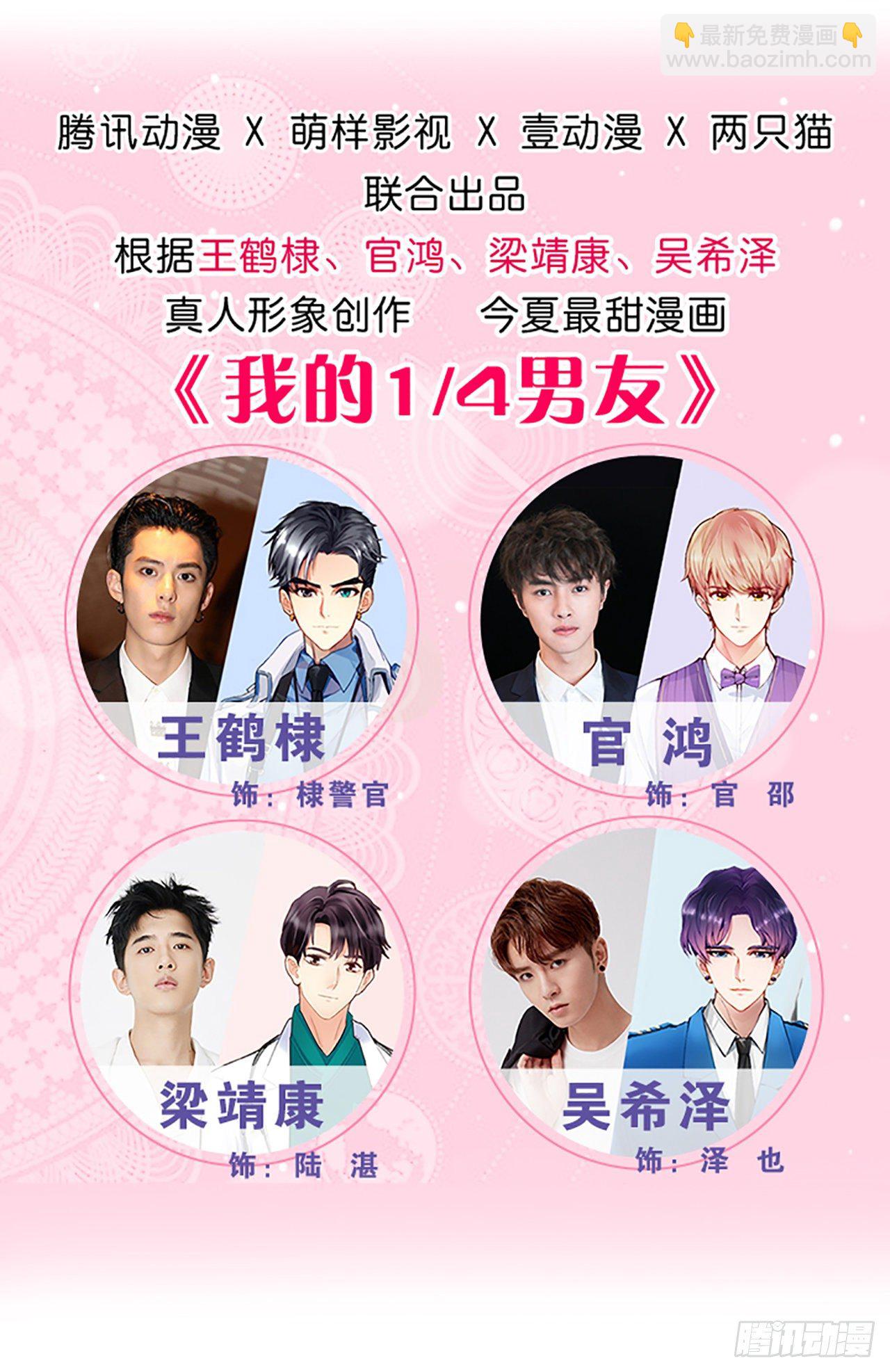 我的1/4男友 - 121話 我相信你如同你相信我(1/3) - 3