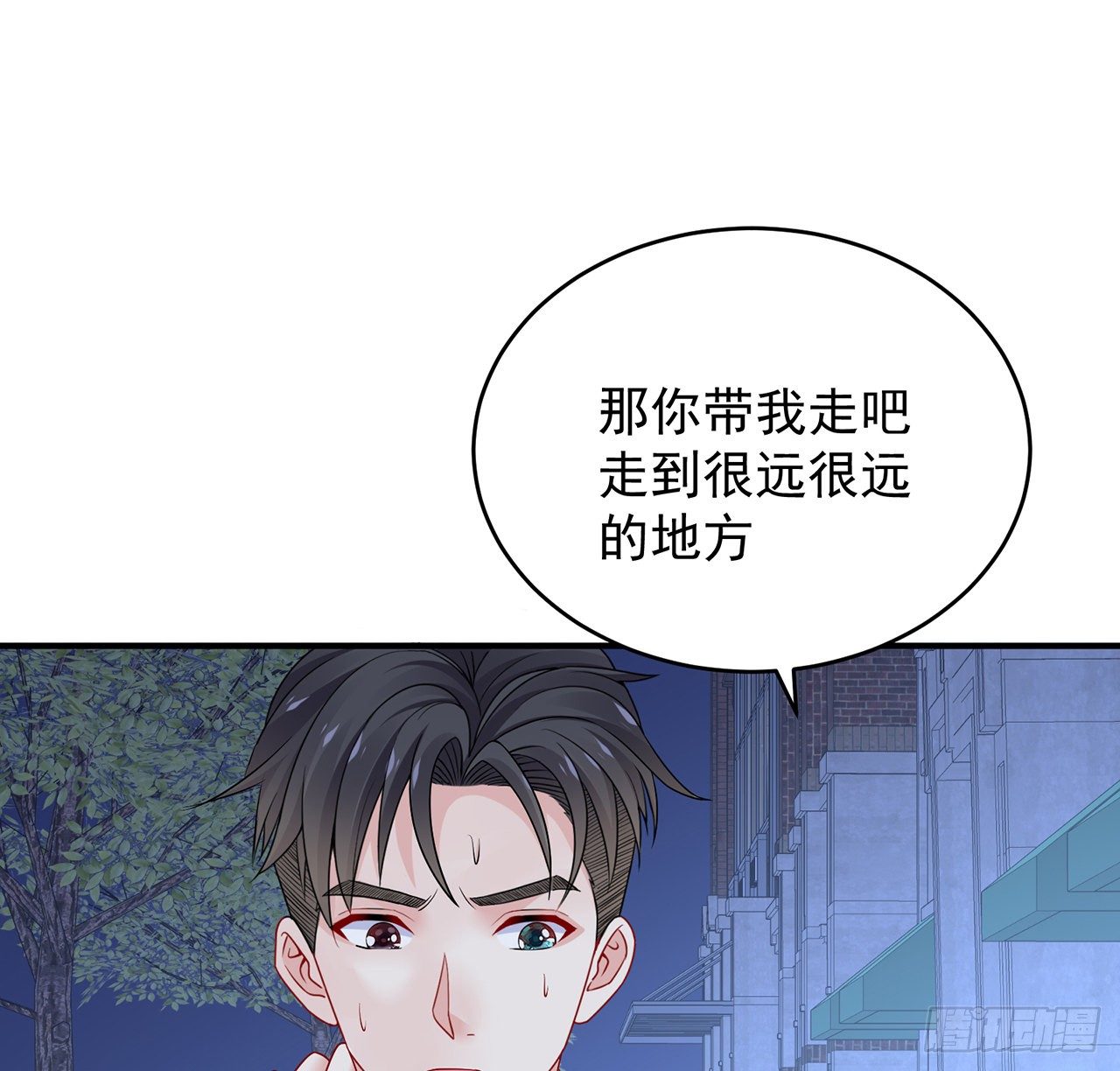 我的1/4男友 - 121話 我相信你如同你相信我(1/3) - 3