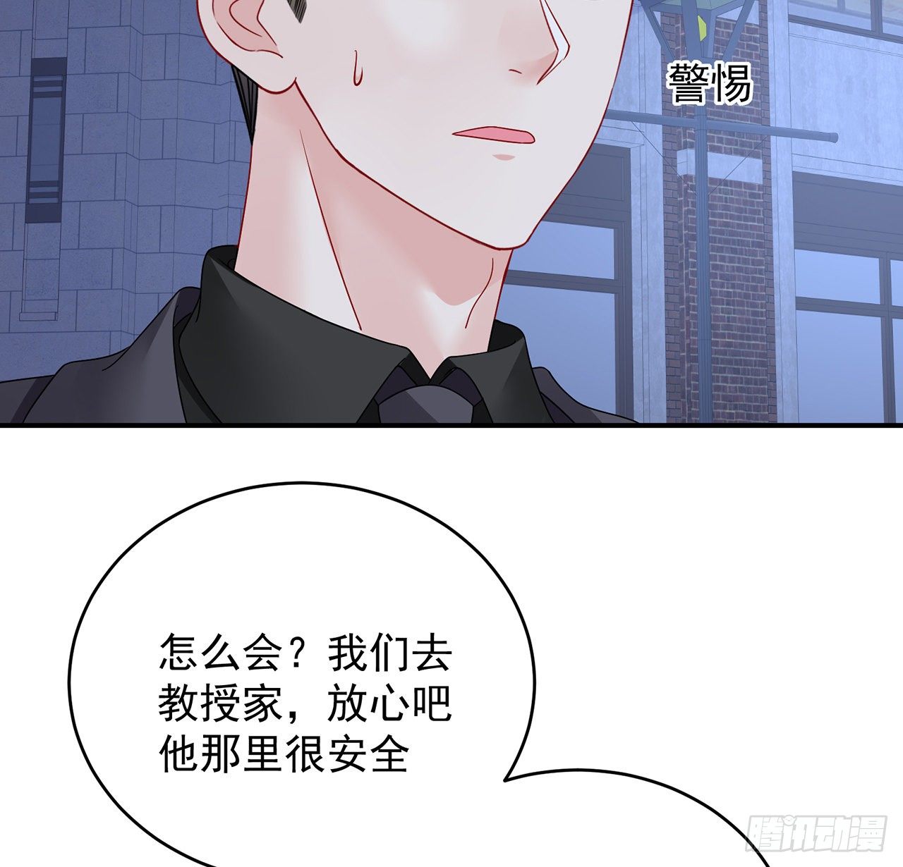 我的1/4男友 - 121話 我相信你如同你相信我(2/3) - 2