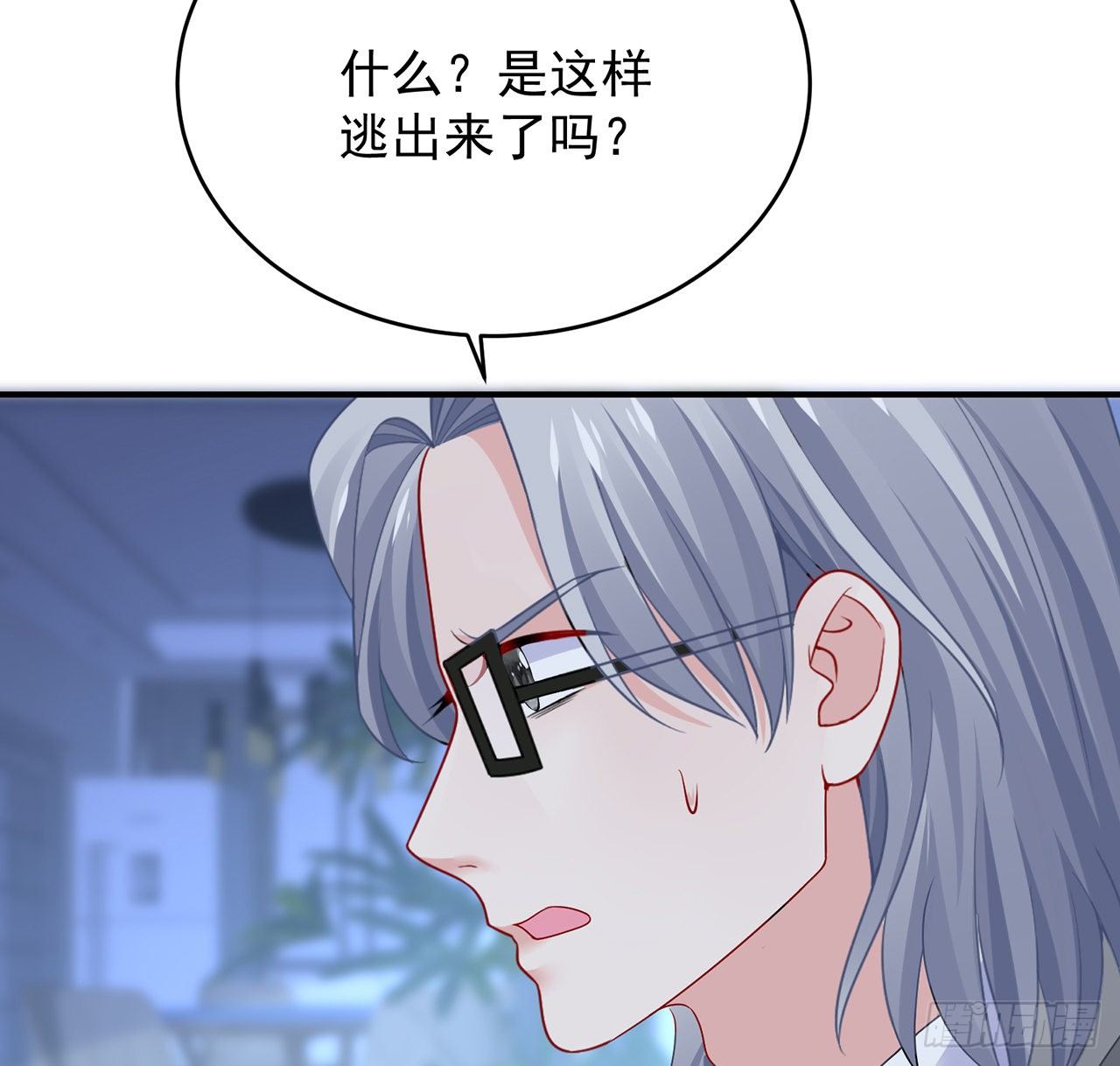 我的1/4男友 - 121話 我相信你如同你相信我(2/3) - 1