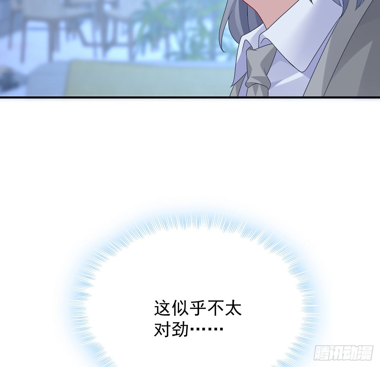 我的1/4男友 - 121話 我相信你如同你相信我(2/3) - 2