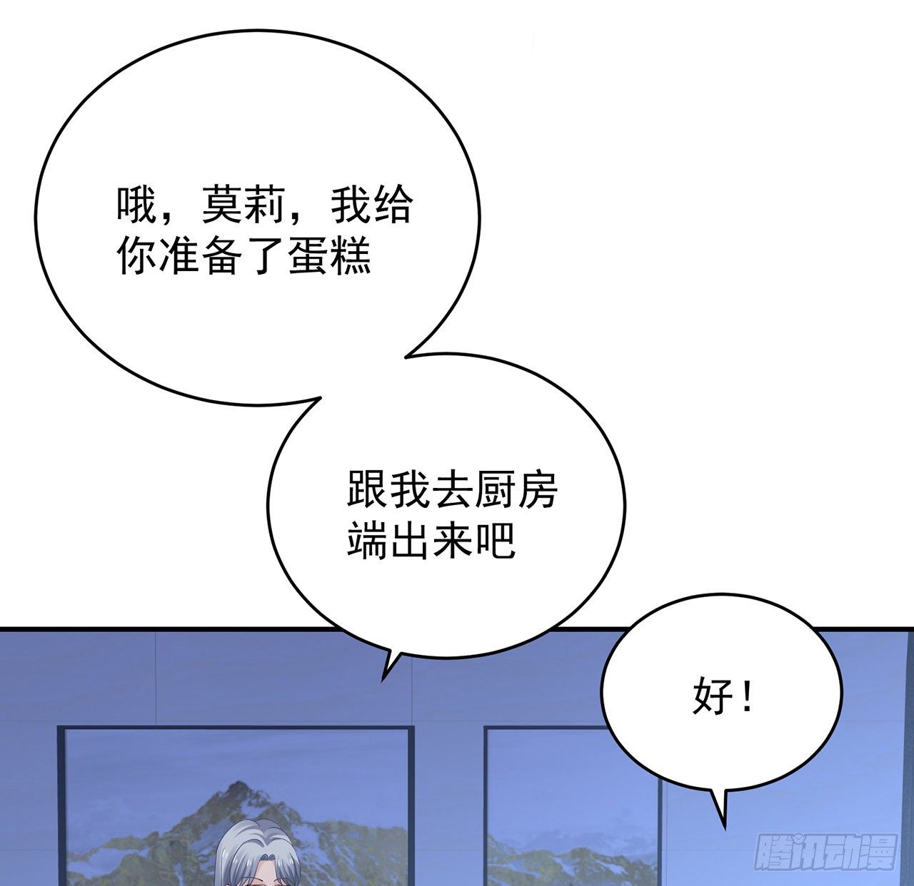 我的1/4男友 - 121話 我相信你如同你相信我(2/3) - 6