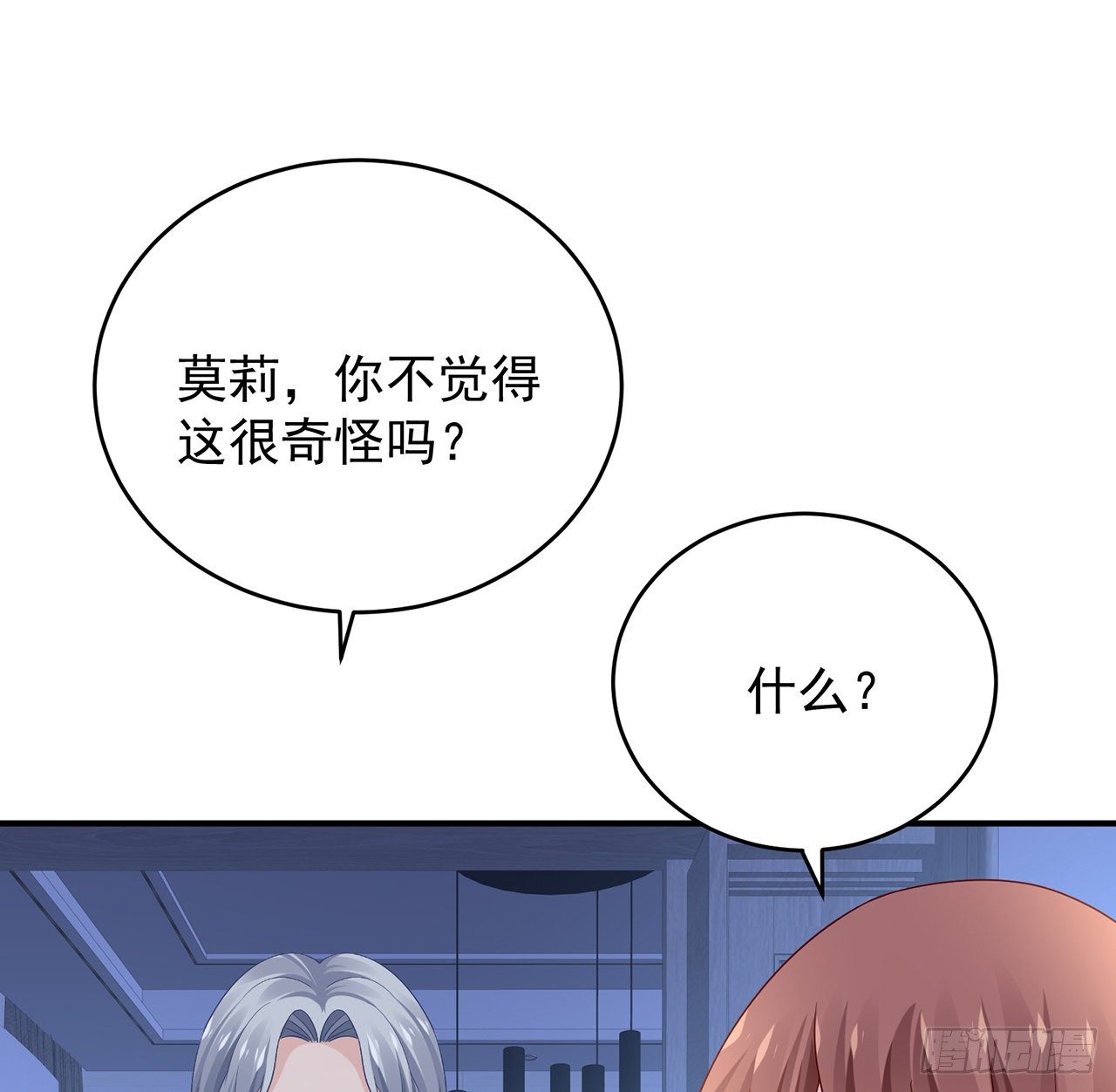 我的1/4男友 - 121話 我相信你如同你相信我(2/3) - 3