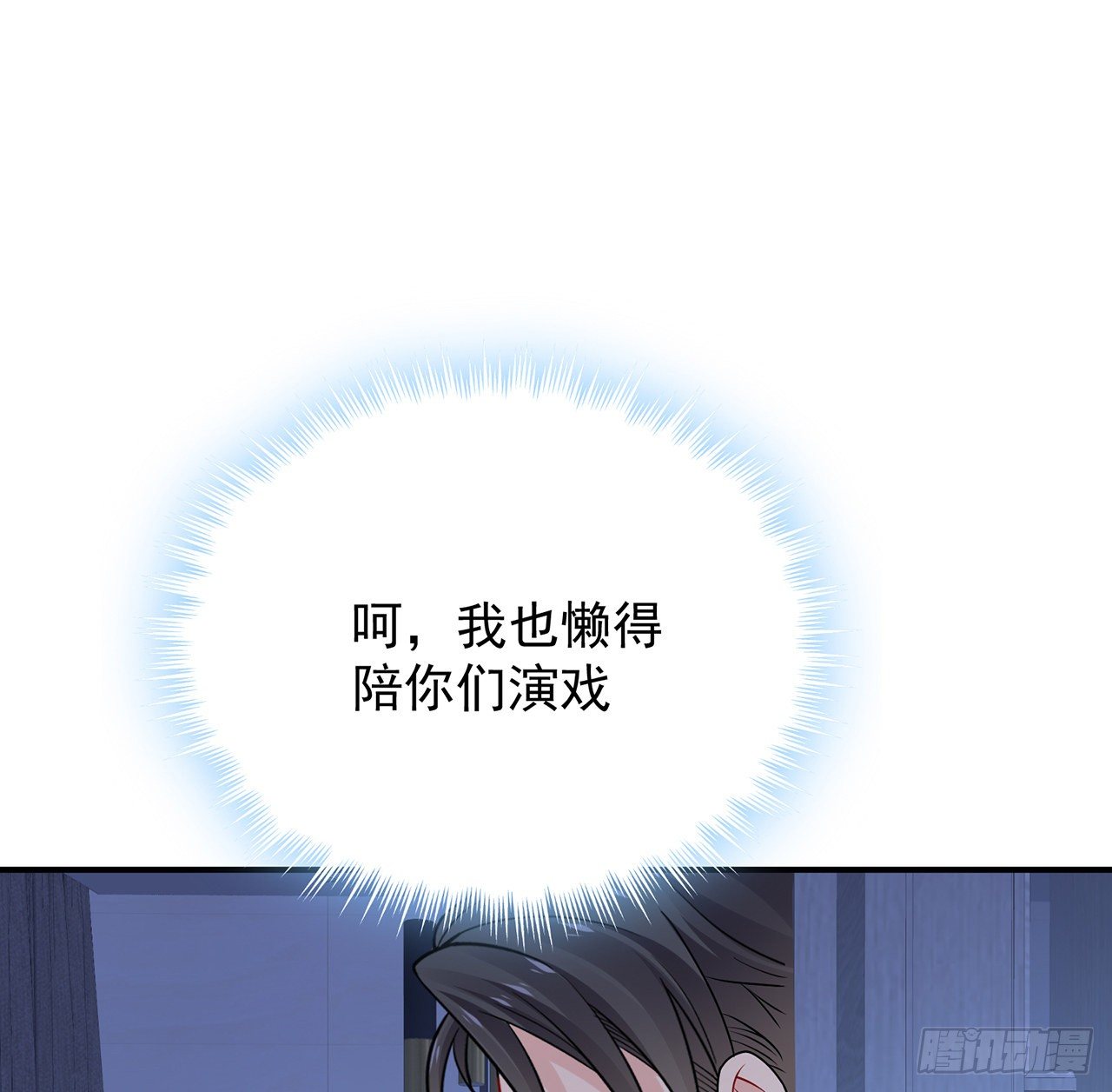 我的1/4男友 - 121話 我相信你如同你相信我(2/3) - 2