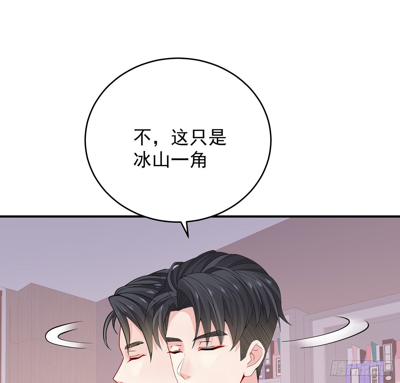 我的1/4男友 - 125話 將功補過？(3/4) - 7