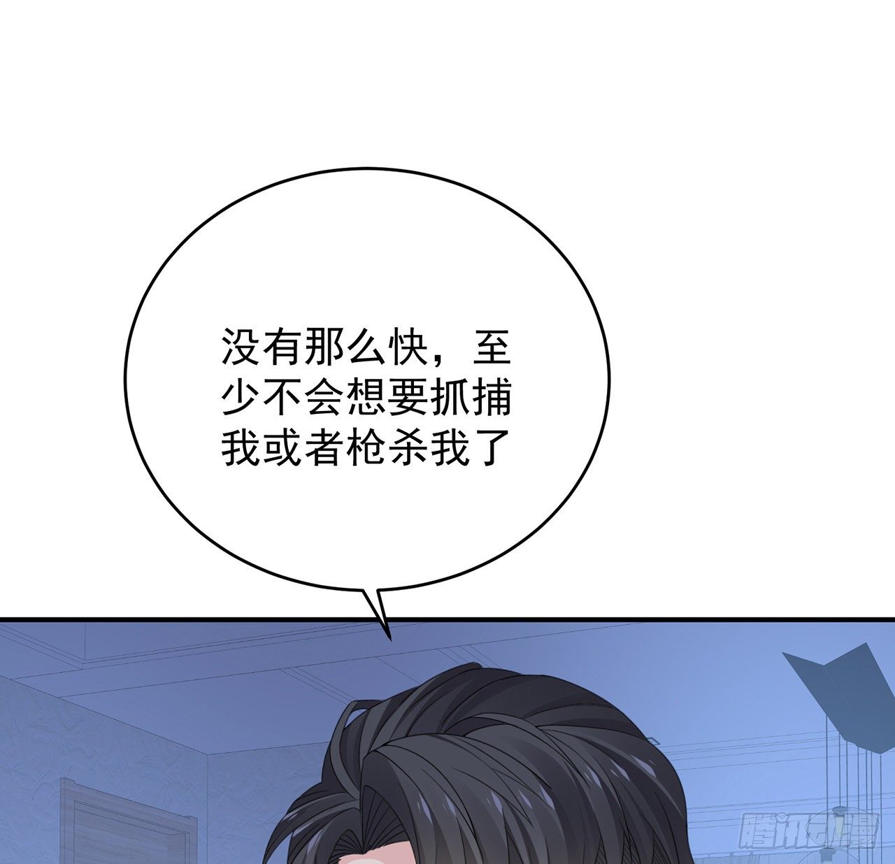 我的1/4男友 - 125話 將功補過？(3/4) - 3