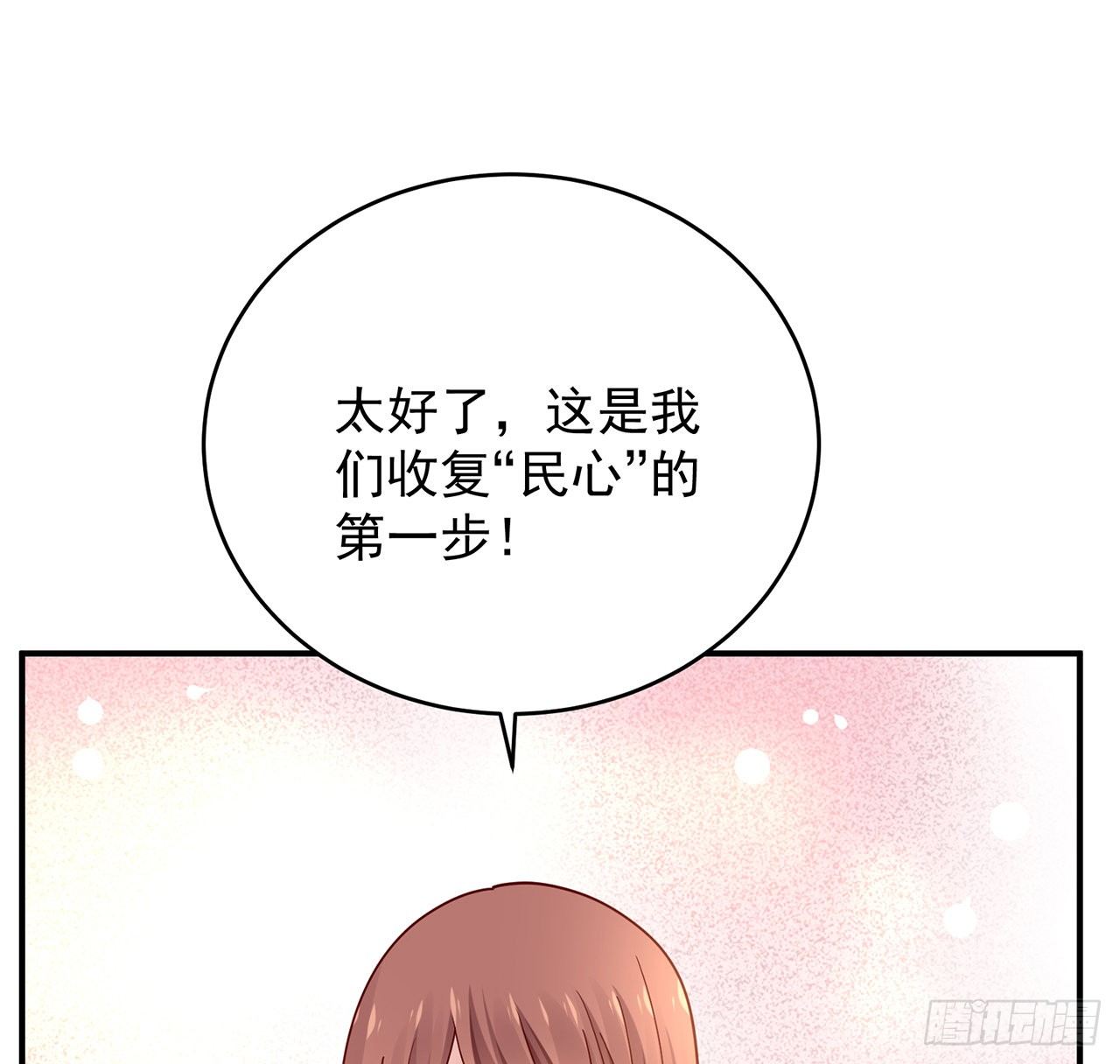 我的1/4男友 - 125話 將功補過？(3/4) - 5