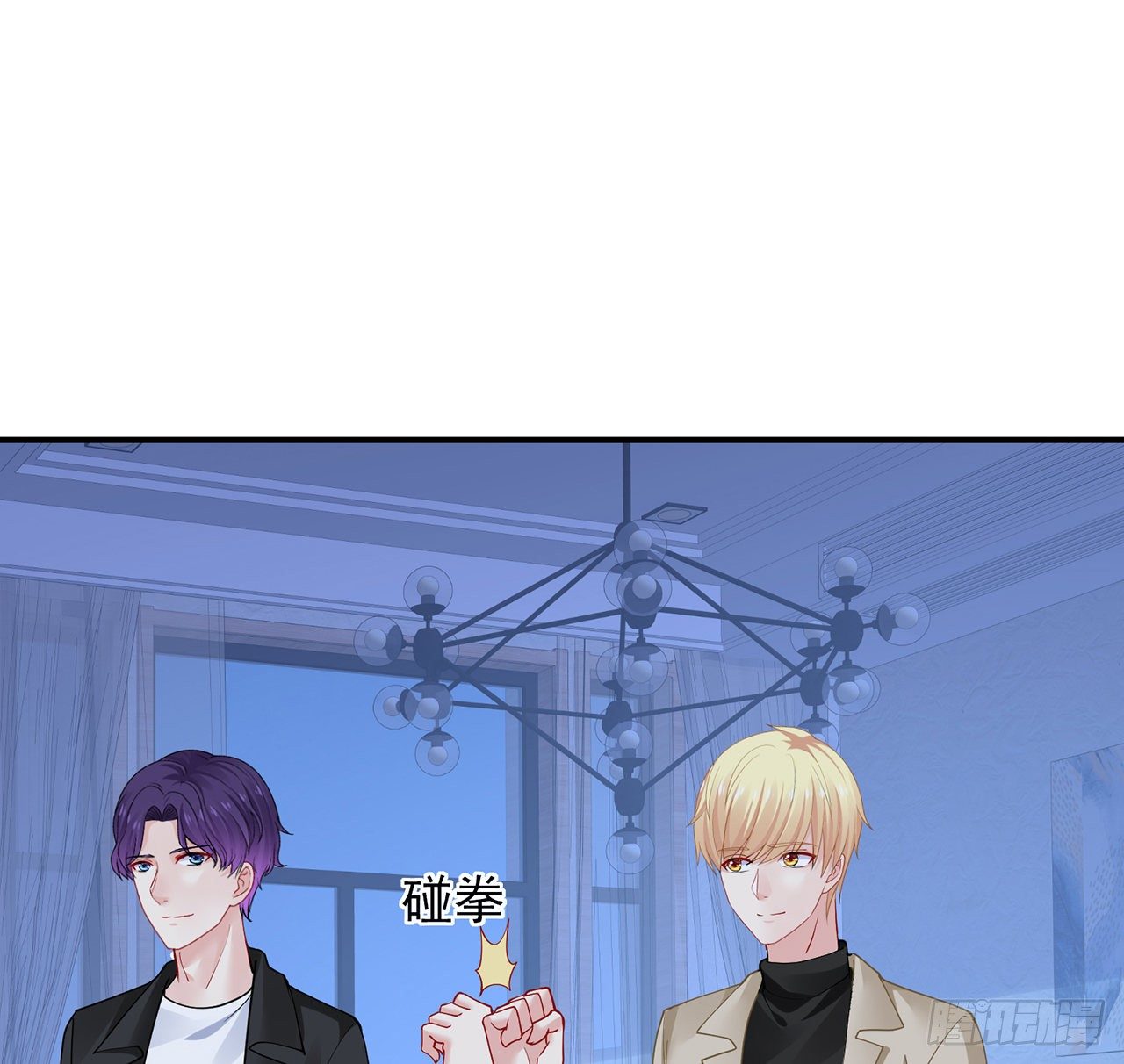 我的1/4男友 - 125話 將功補過？(3/4) - 7