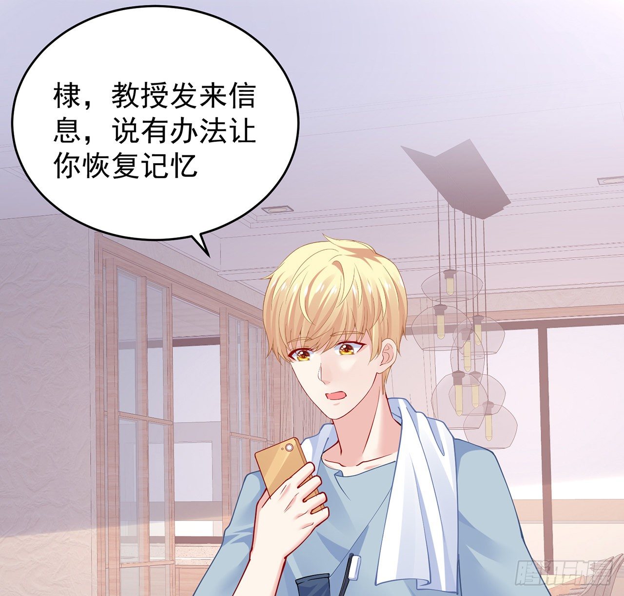 我的1/4男友 - 125話 將功補過？(3/4) - 6