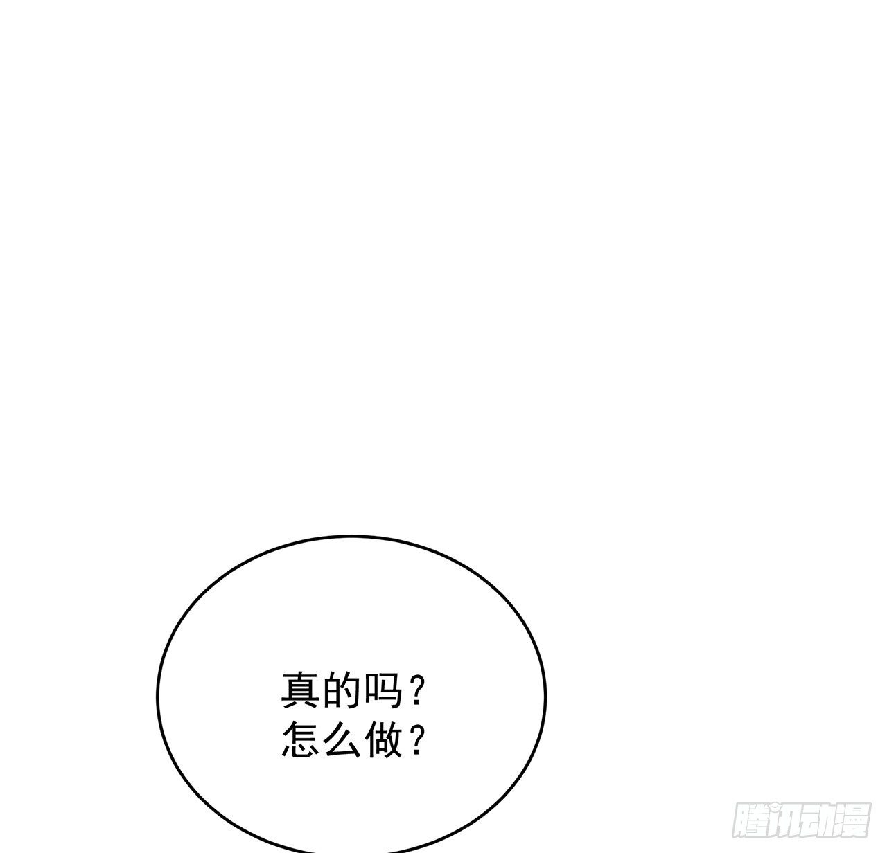 我的1/4男友 - 125話 將功補過？(3/4) - 8