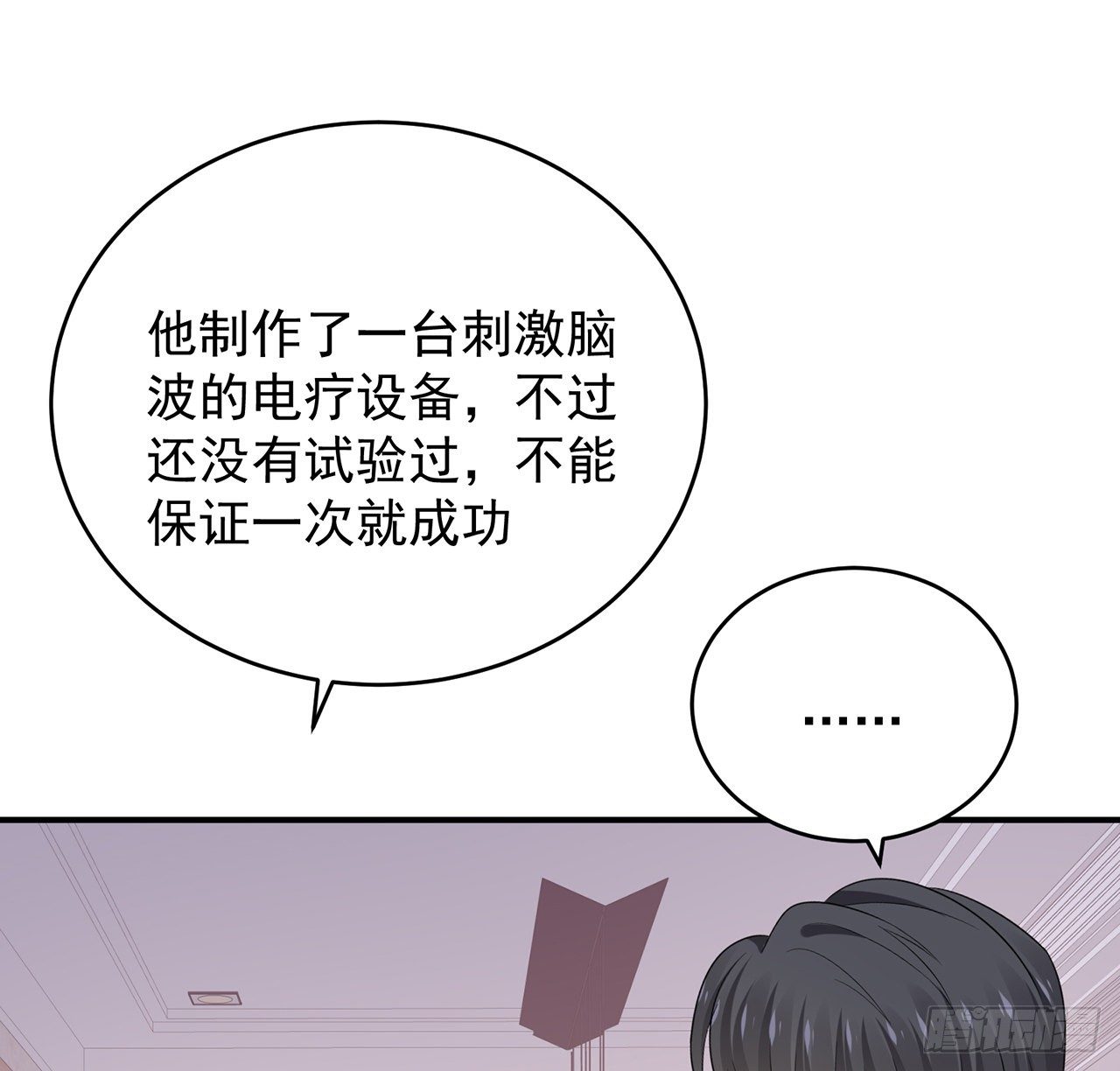 我的1/4男友 - 125話 將功補過？(3/4) - 2