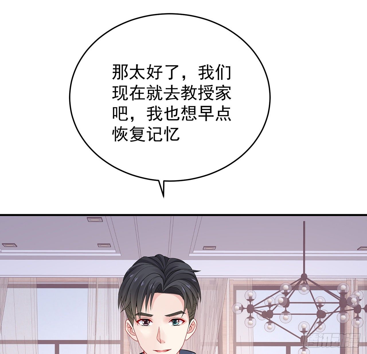 我的1/4男友 - 125話 將功補過？(3/4) - 4