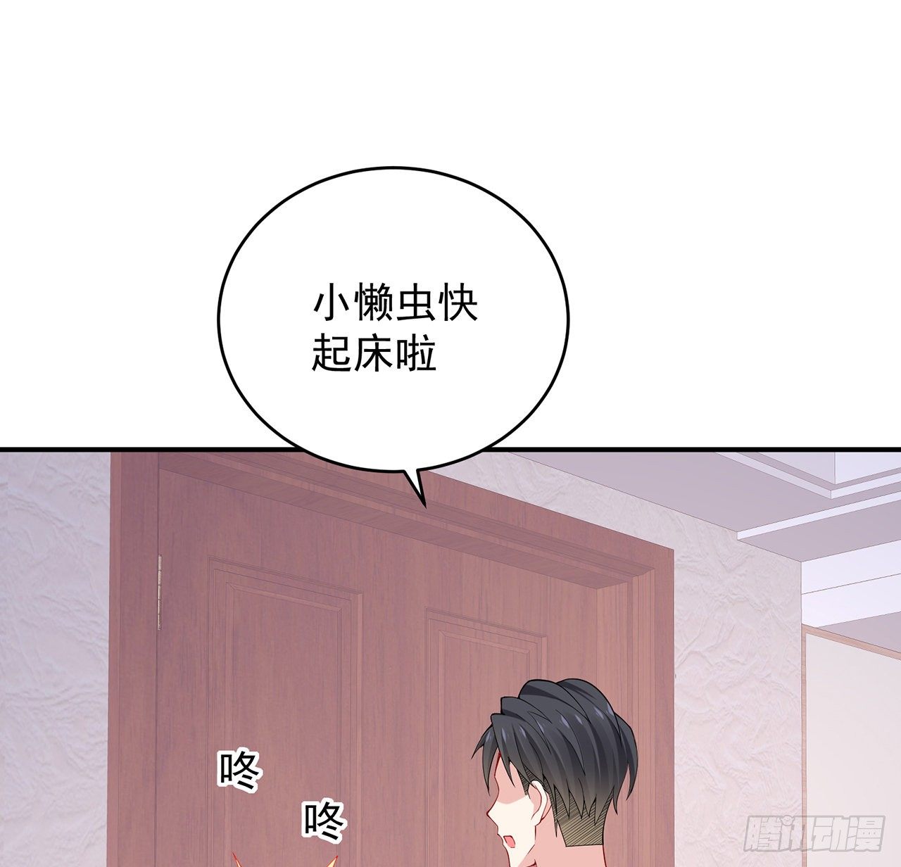 我的1/4男友 - 125話 將功補過？(3/4) - 6