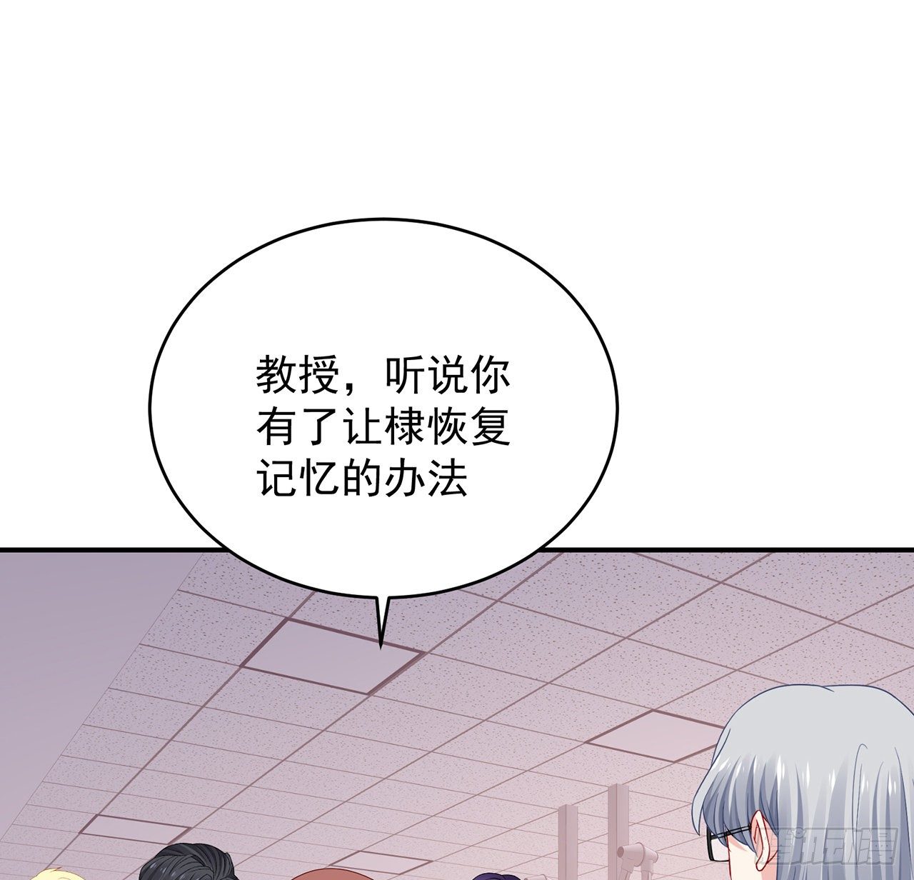 我的1/4男友 - 125話 將功補過？(3/4) - 4