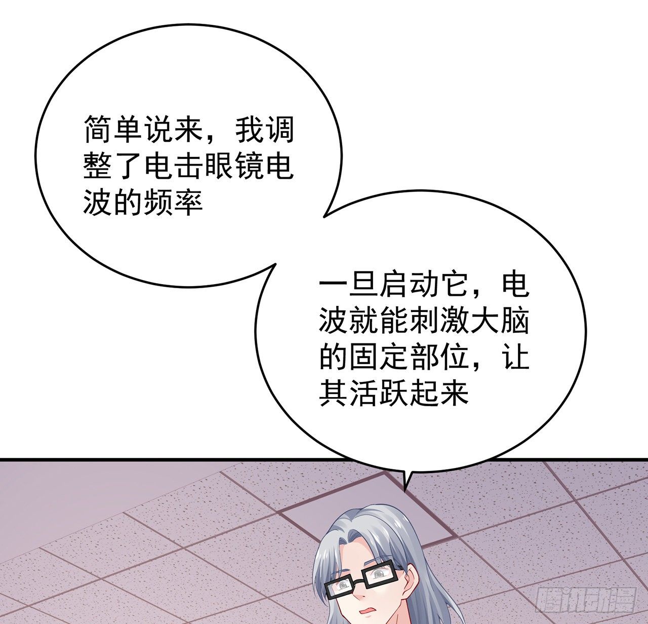 我的1/4男友 - 125話 將功補過？(3/4) - 6