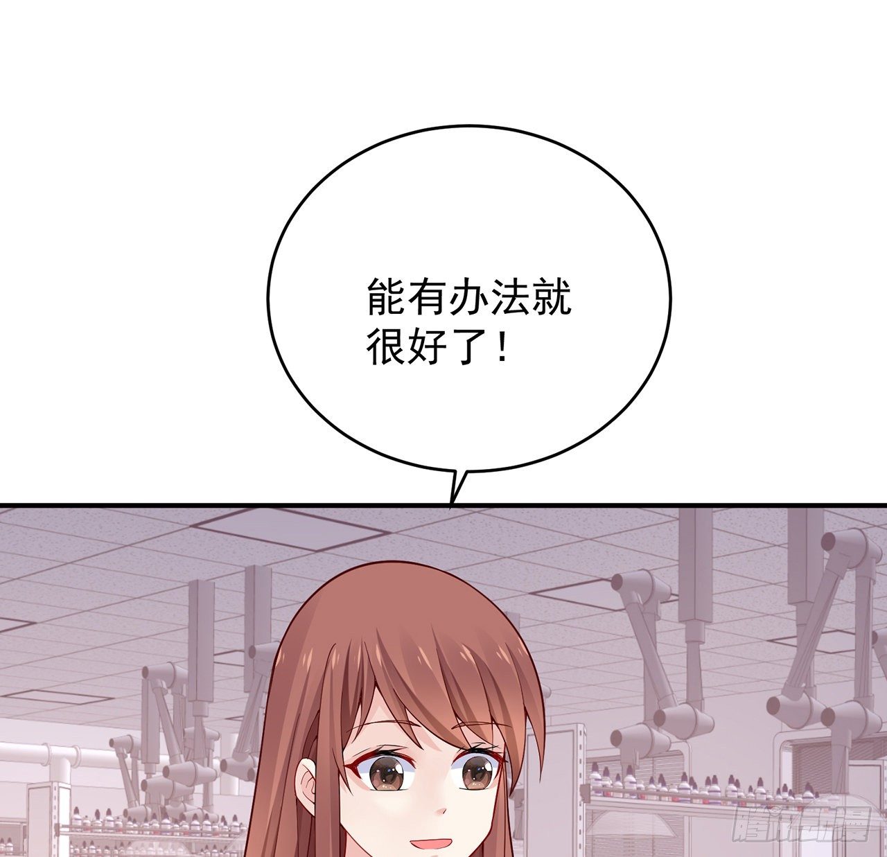 我的1/4男友 - 125話 將功補過？(4/4) - 3