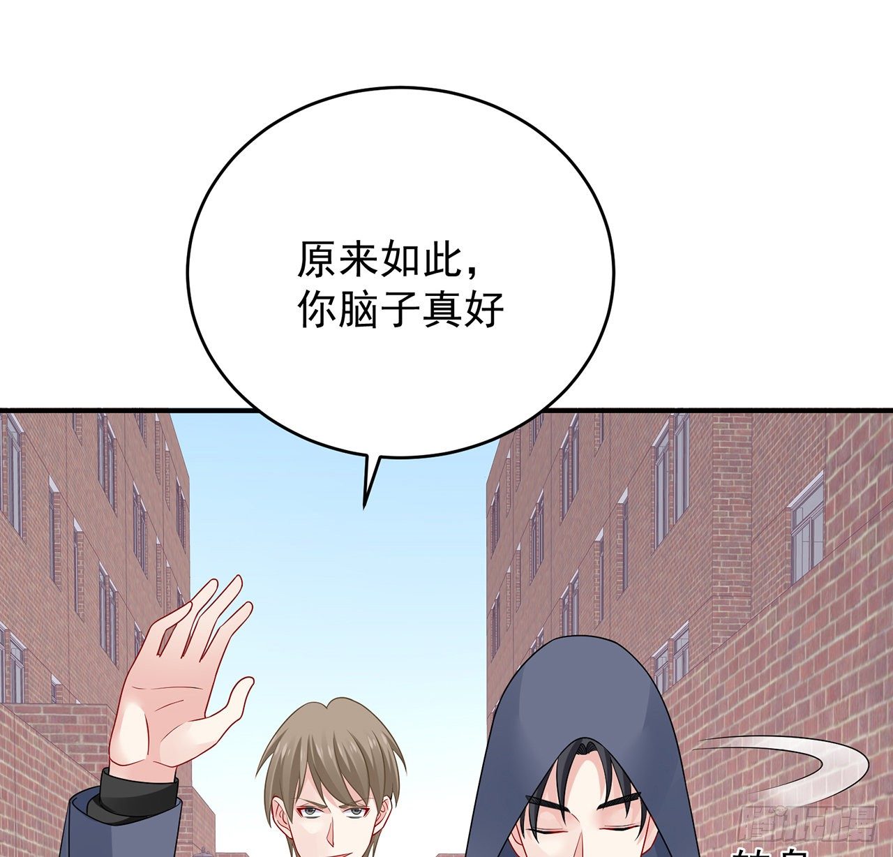 我的1/4男友 - 125話 將功補過？(1/4) - 6