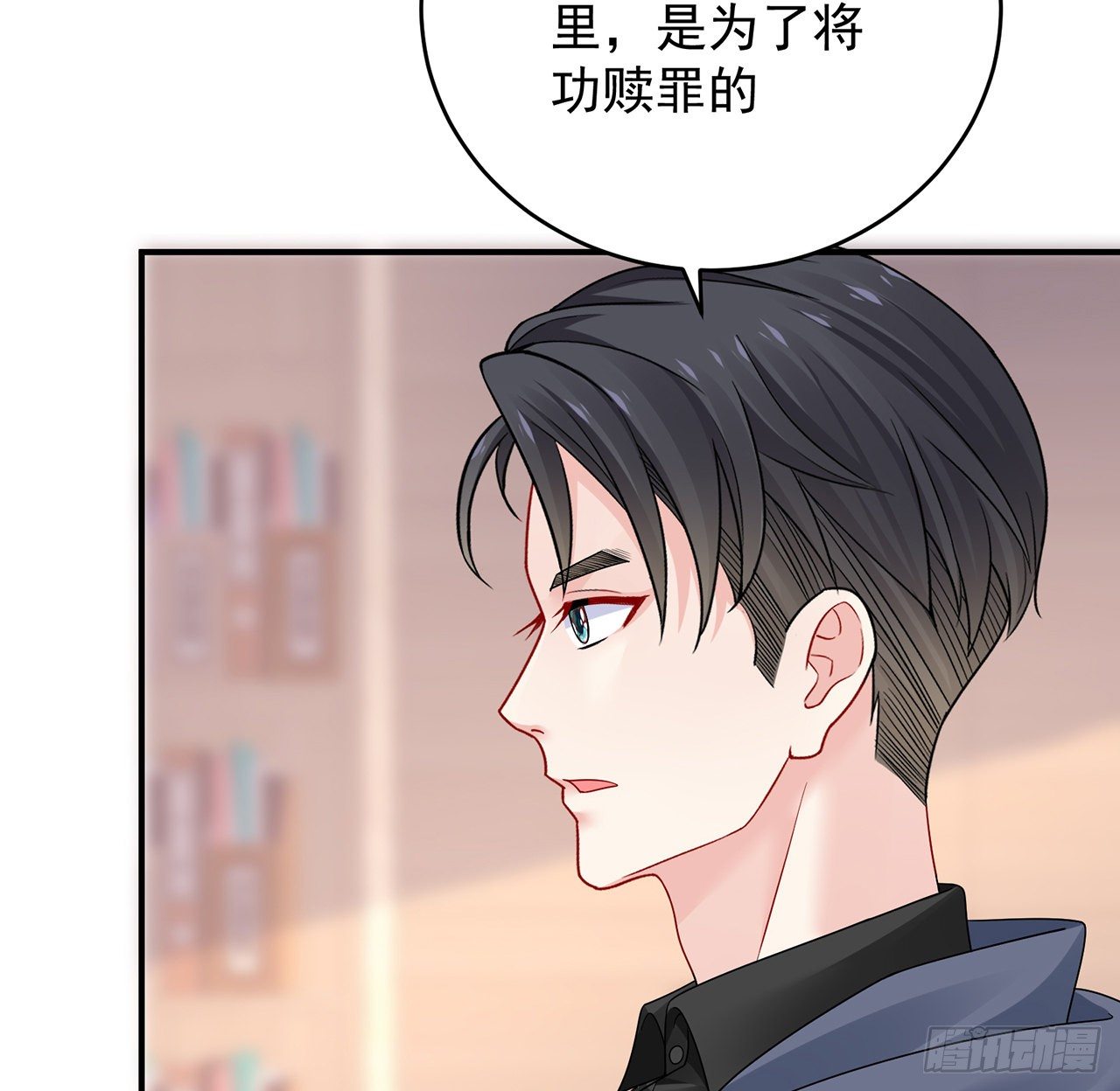 我的1/4男友 - 125話 將功補過？(1/4) - 5