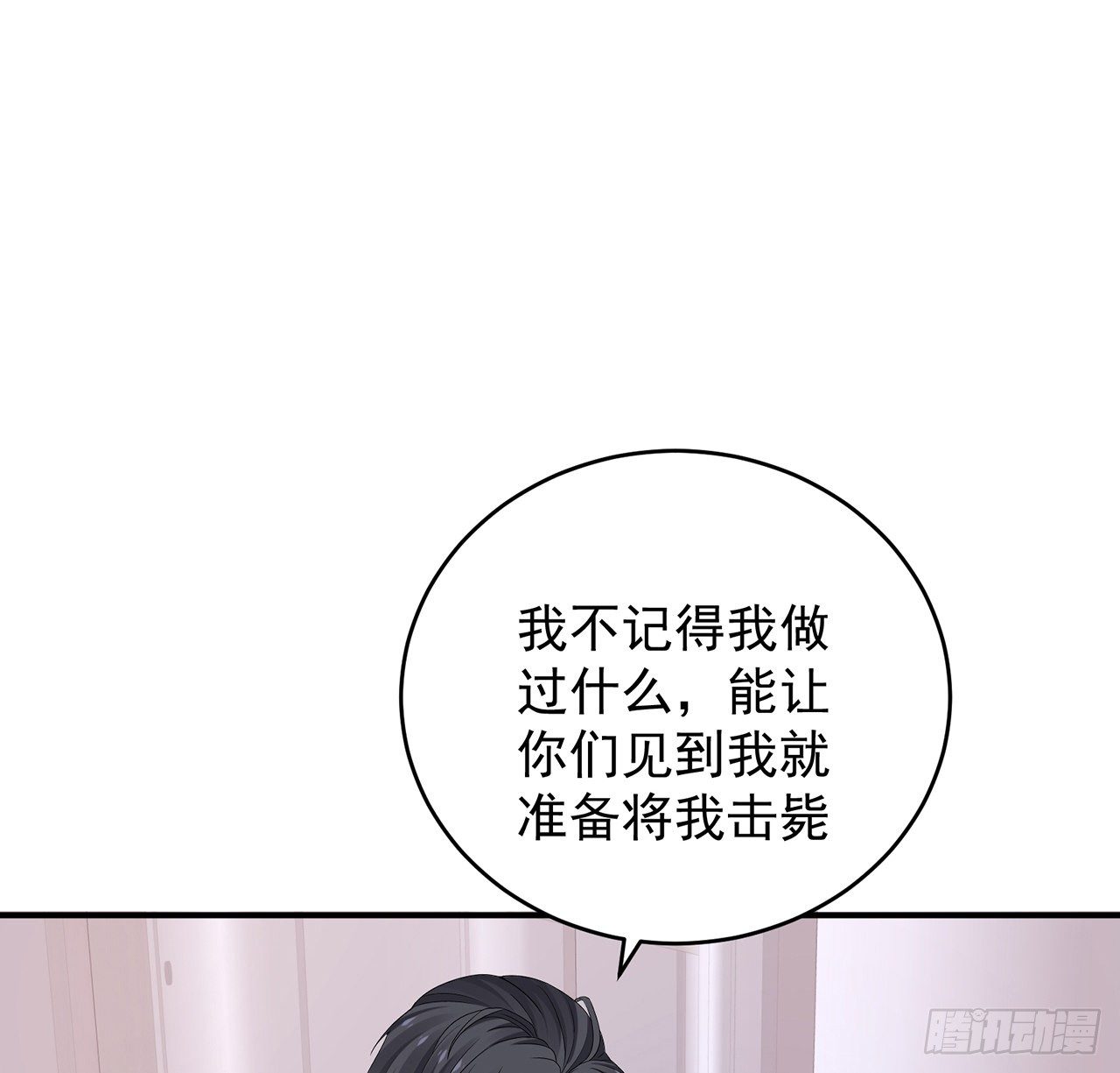 我的1/4男友 - 125话 将功补过？(2/4) - 6