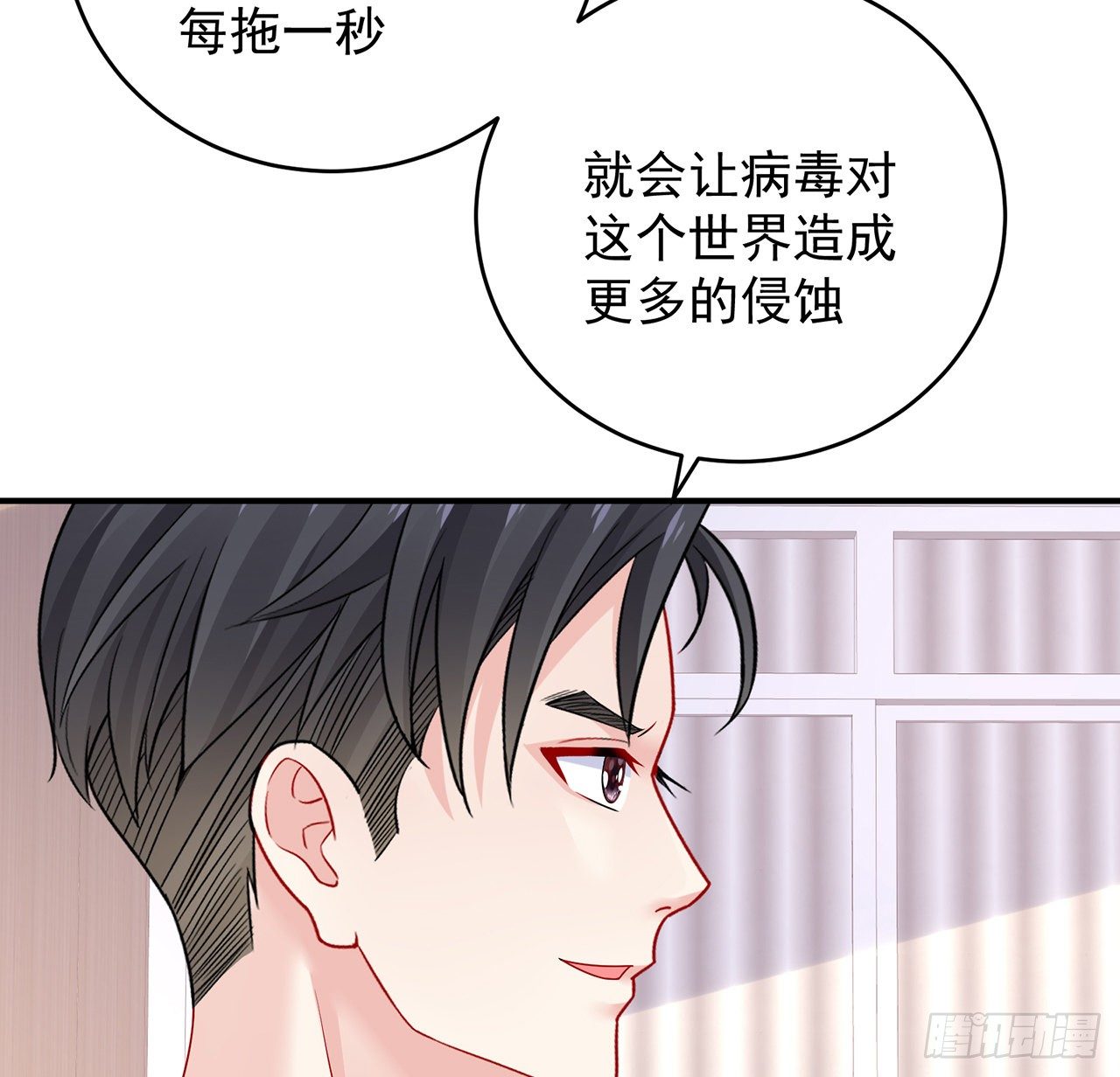 我的1/4男友 - 125話 將功補過？(2/4) - 4