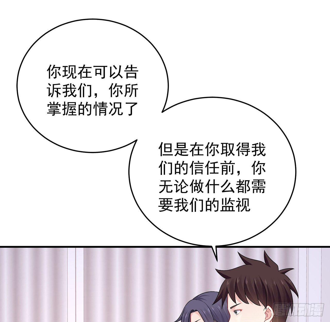 我的1/4男友 - 125話 將功補過？(2/4) - 7