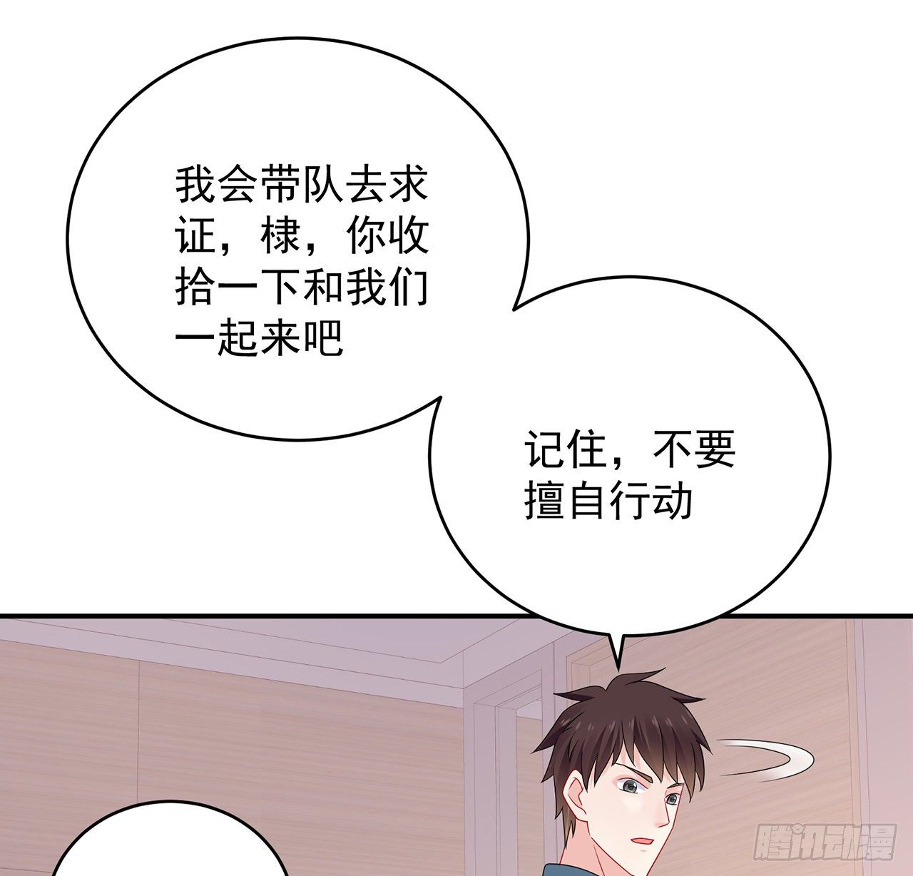 我的1/4男友 - 125话 将功补过？(2/4) - 7