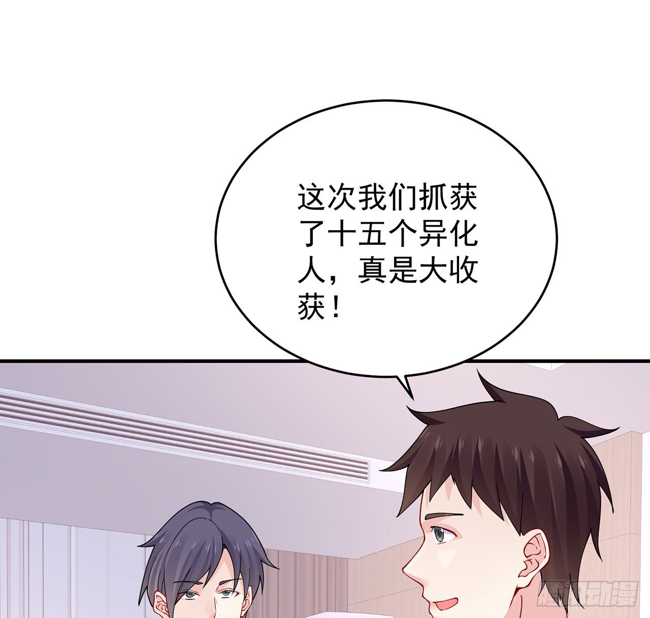 我的1/4男友 - 125話 將功補過？(2/4) - 5