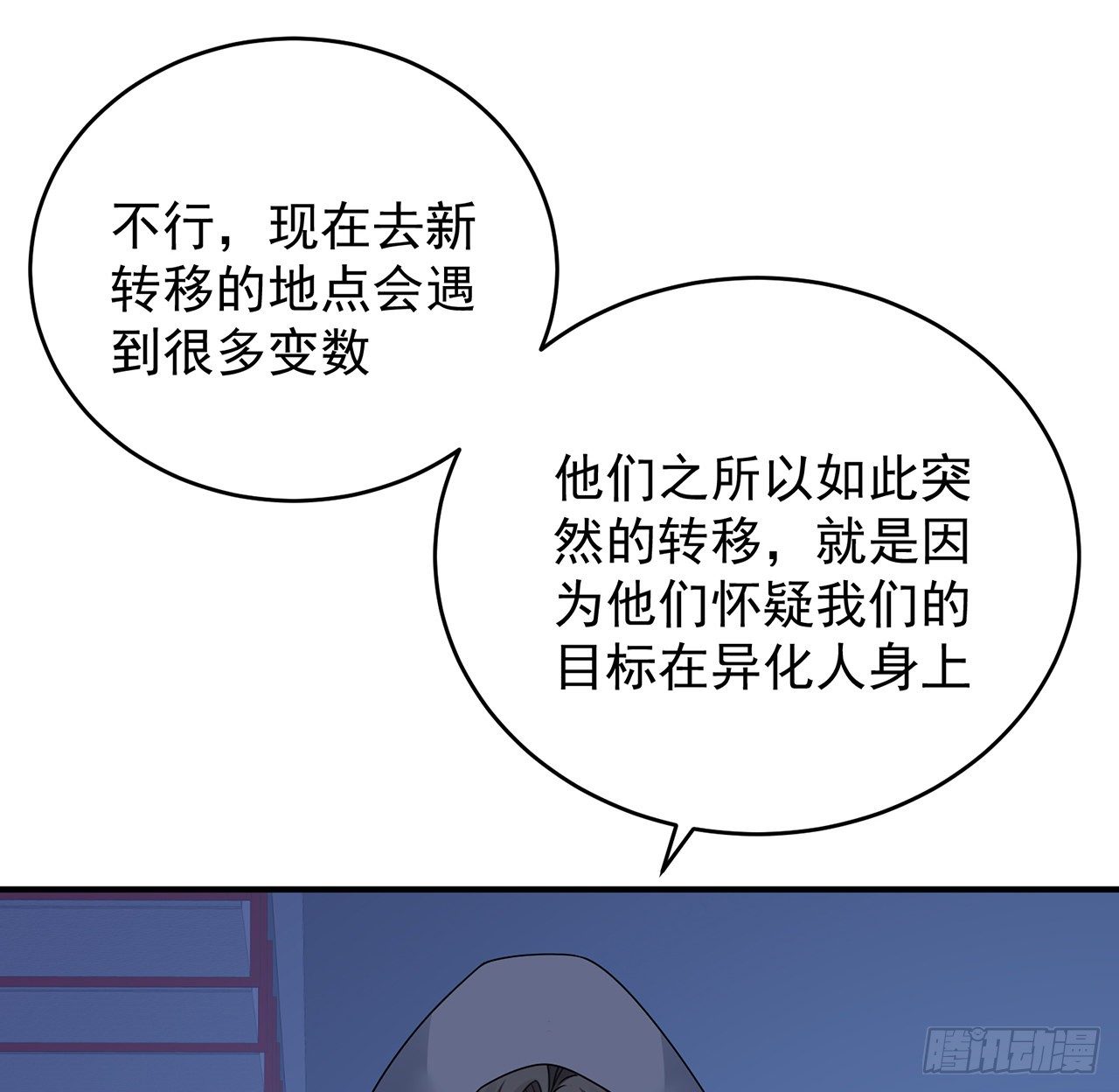 我的1/4男友 - 127話 他們懷疑我(1/4) - 2