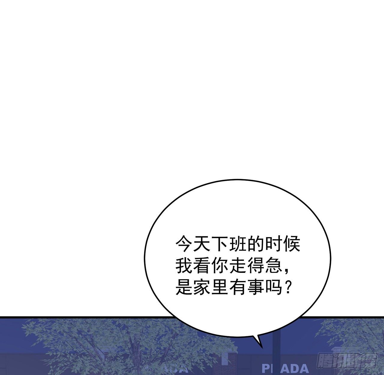 我的1/4男友 - 127話 他們懷疑我(3/4) - 7