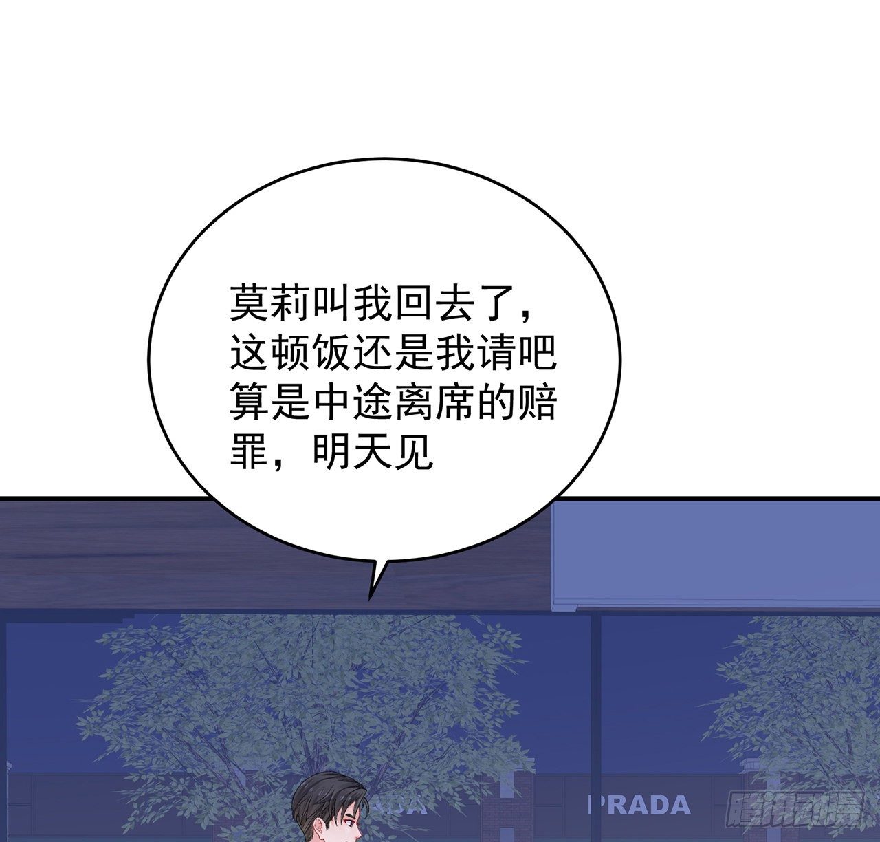 我的1/4男友 - 127話 他們懷疑我(3/4) - 5