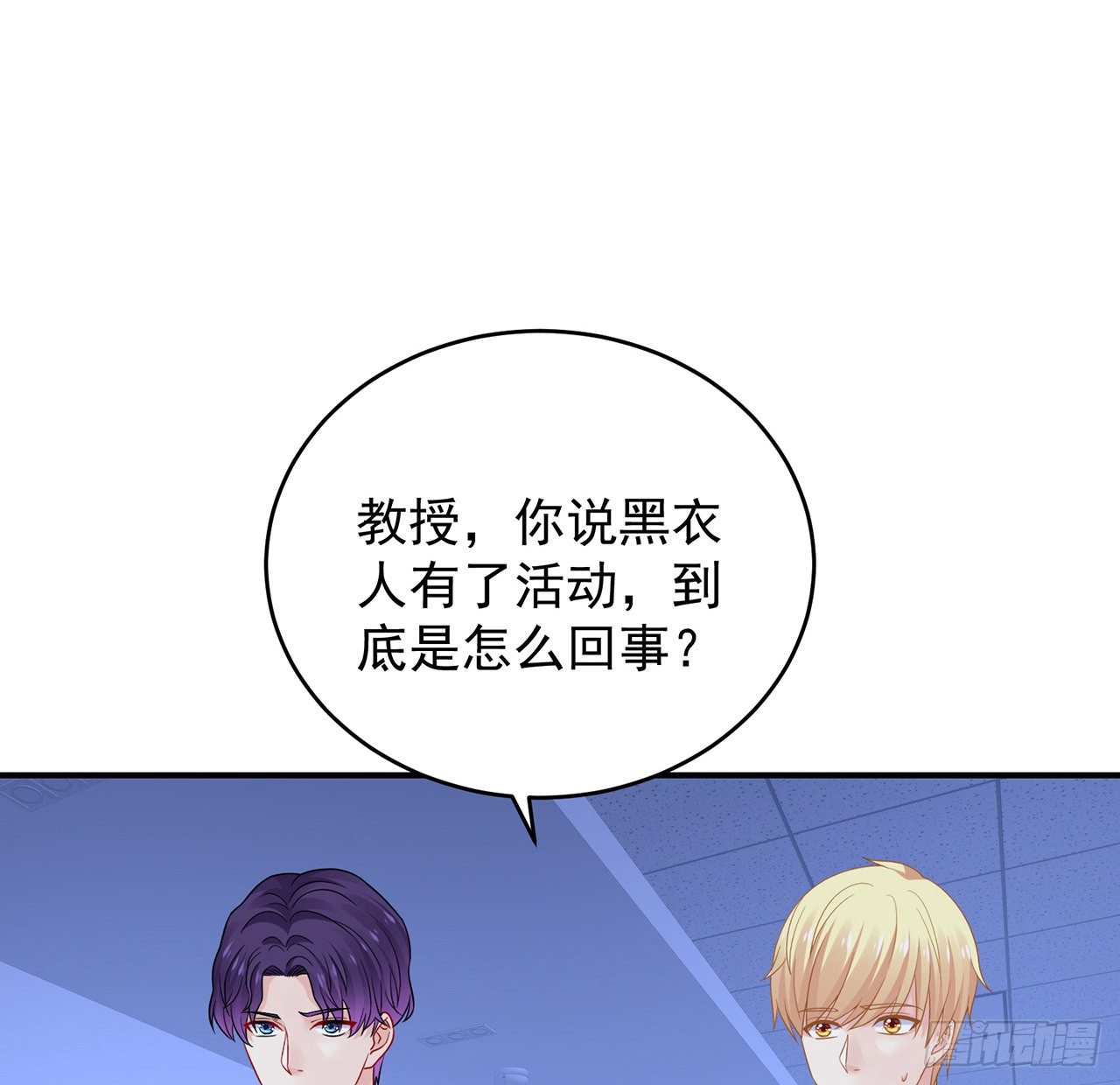 我的1/4男友 - 127話 他們懷疑我(3/4) - 6