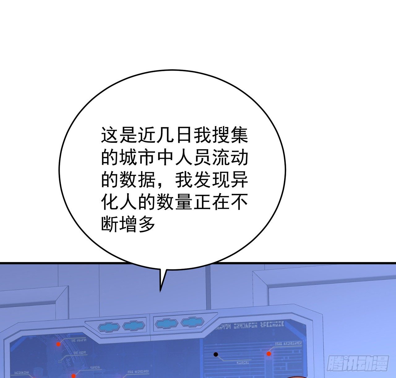 我的1/4男友 - 127話 他們懷疑我(3/4) - 4